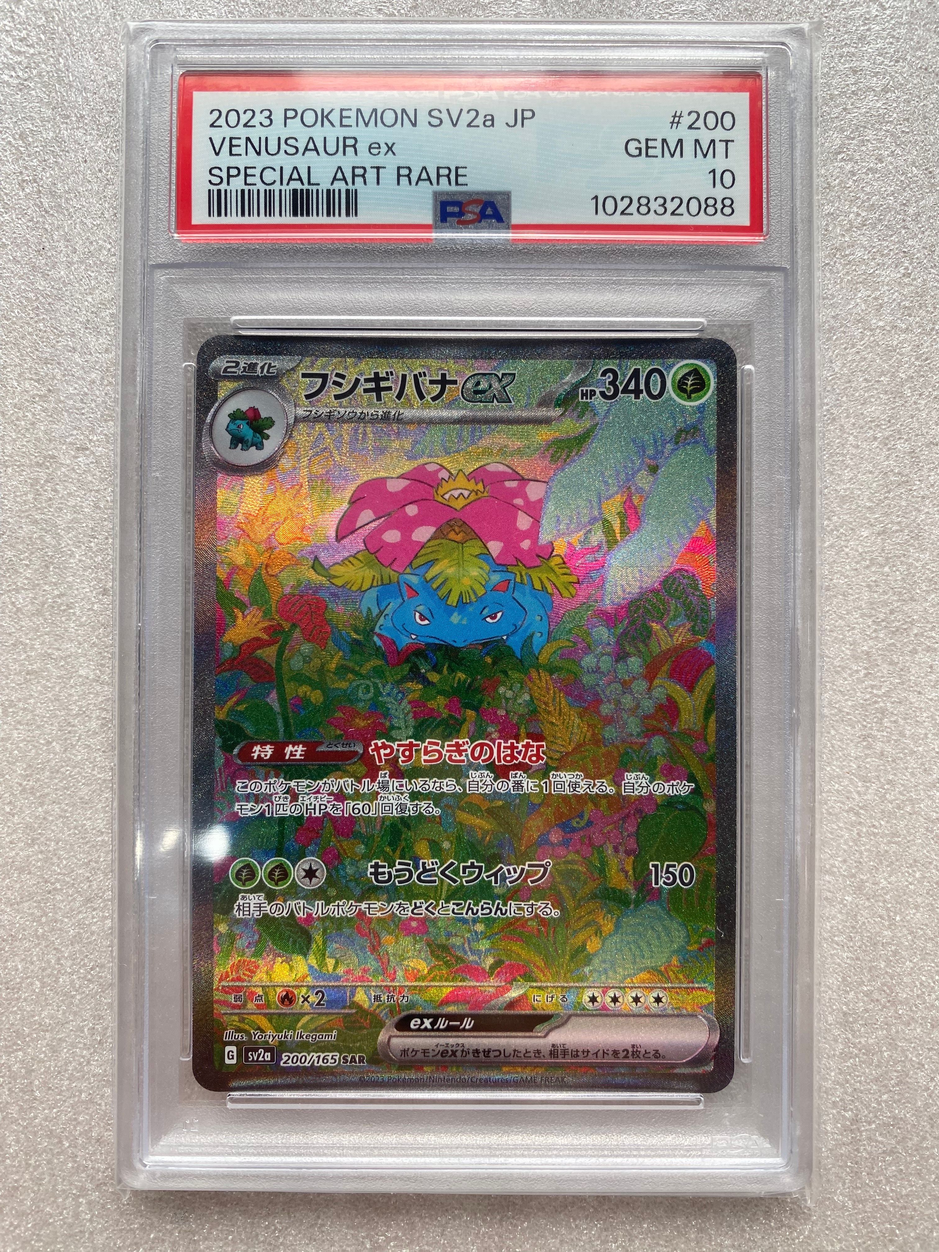 フシギバナex SAR[SV2a 200/165](強化拡張パック「ポケモンカード151」)