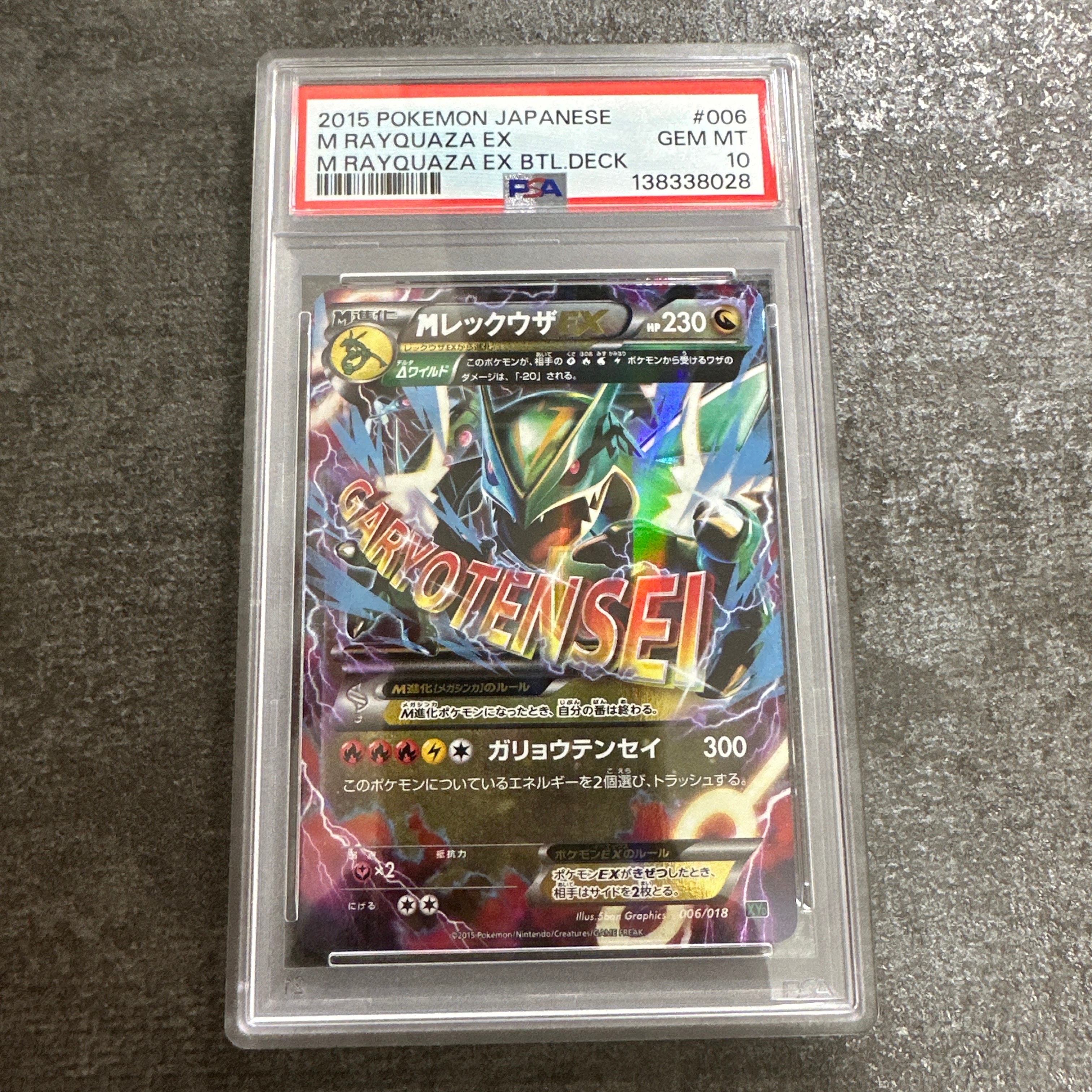 PSA10】MレックウザEX [XYD 006/018](メガバトルデッキ60「メガ