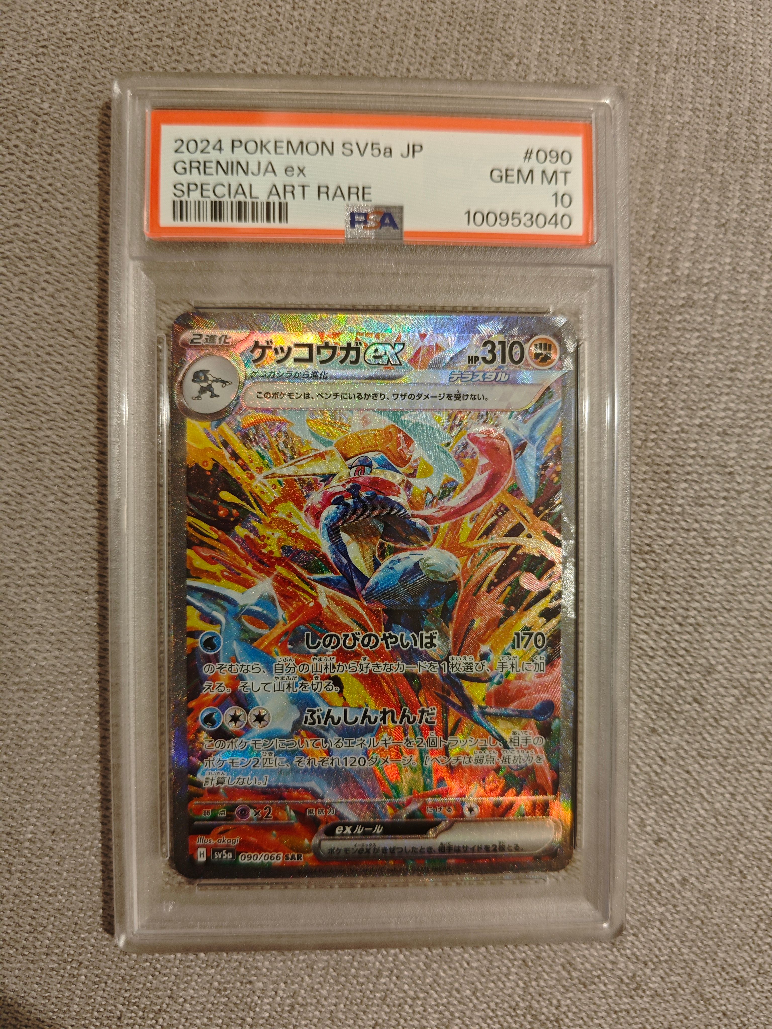 ゲッコウガex SAR [SV5a 090/066](強化拡張パック「クリムゾンヘイズ」)