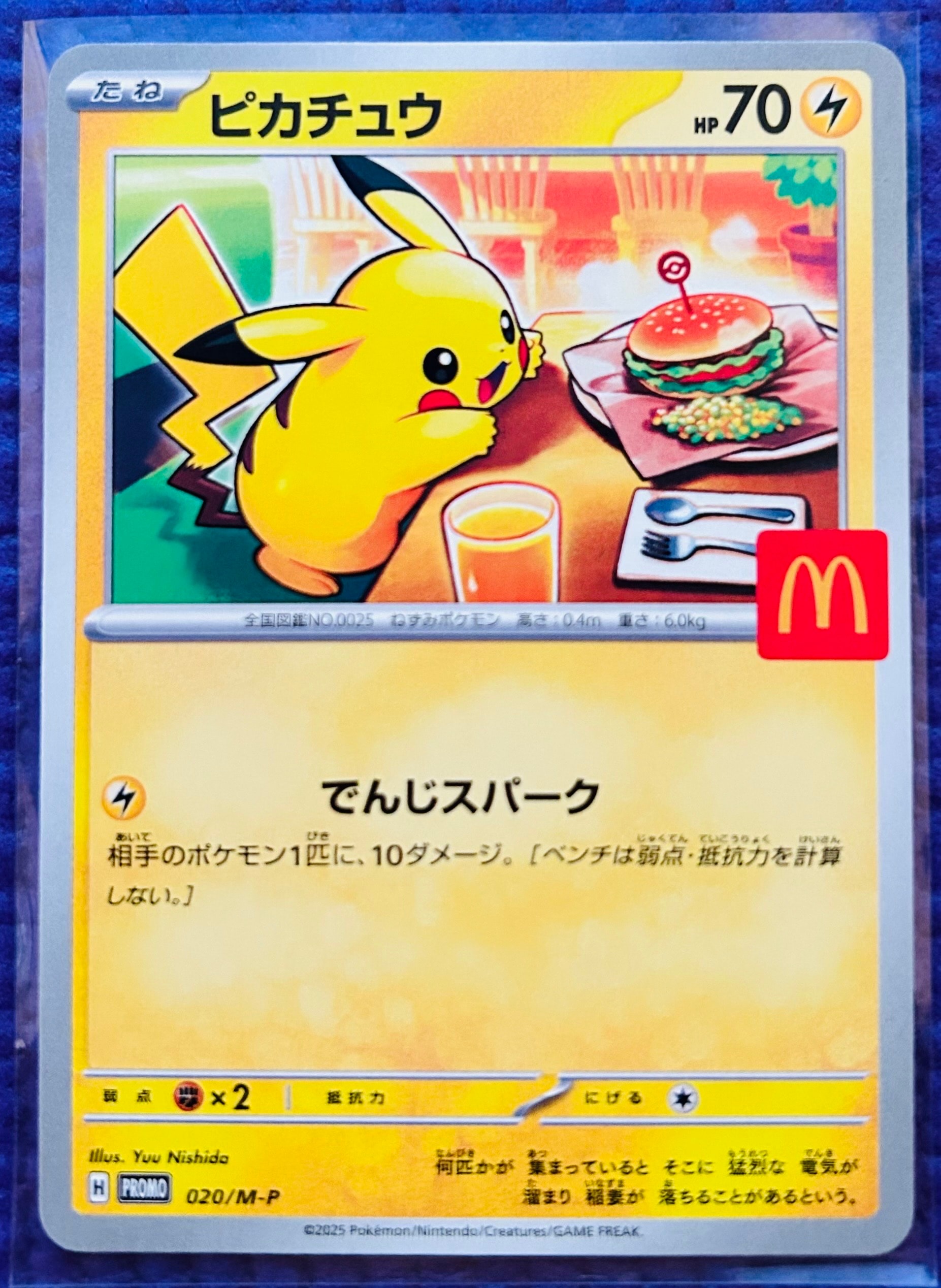 ピカチュウ P [M-P 020](プロモカードパック「マクドナルド ハッピーセット2025」)