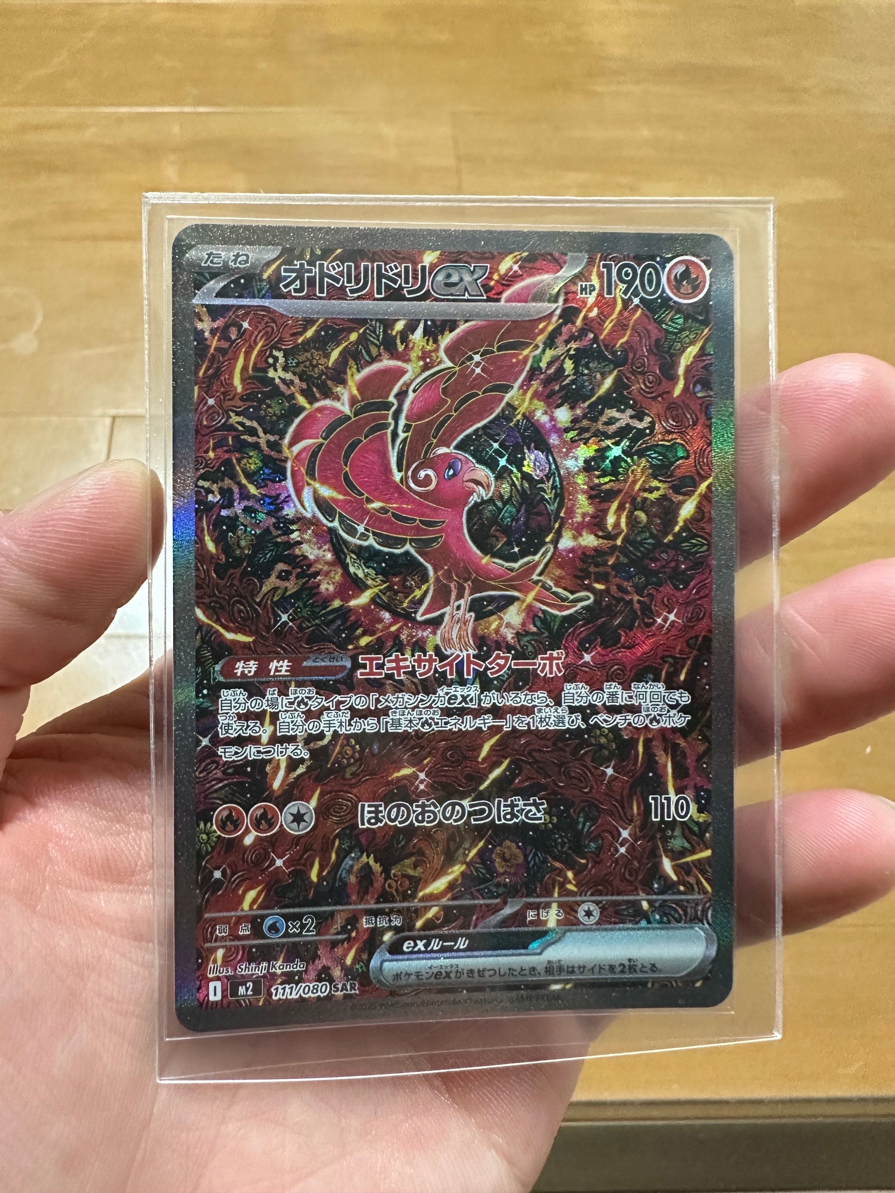 オドリドリex SAR [M2 111/080](拡張パック「インフェルノX」)