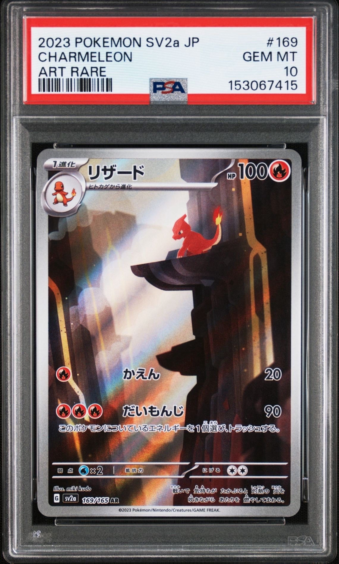 リザード AR[SV2a 169/165](強化拡張パック「ポケモンカード151」)