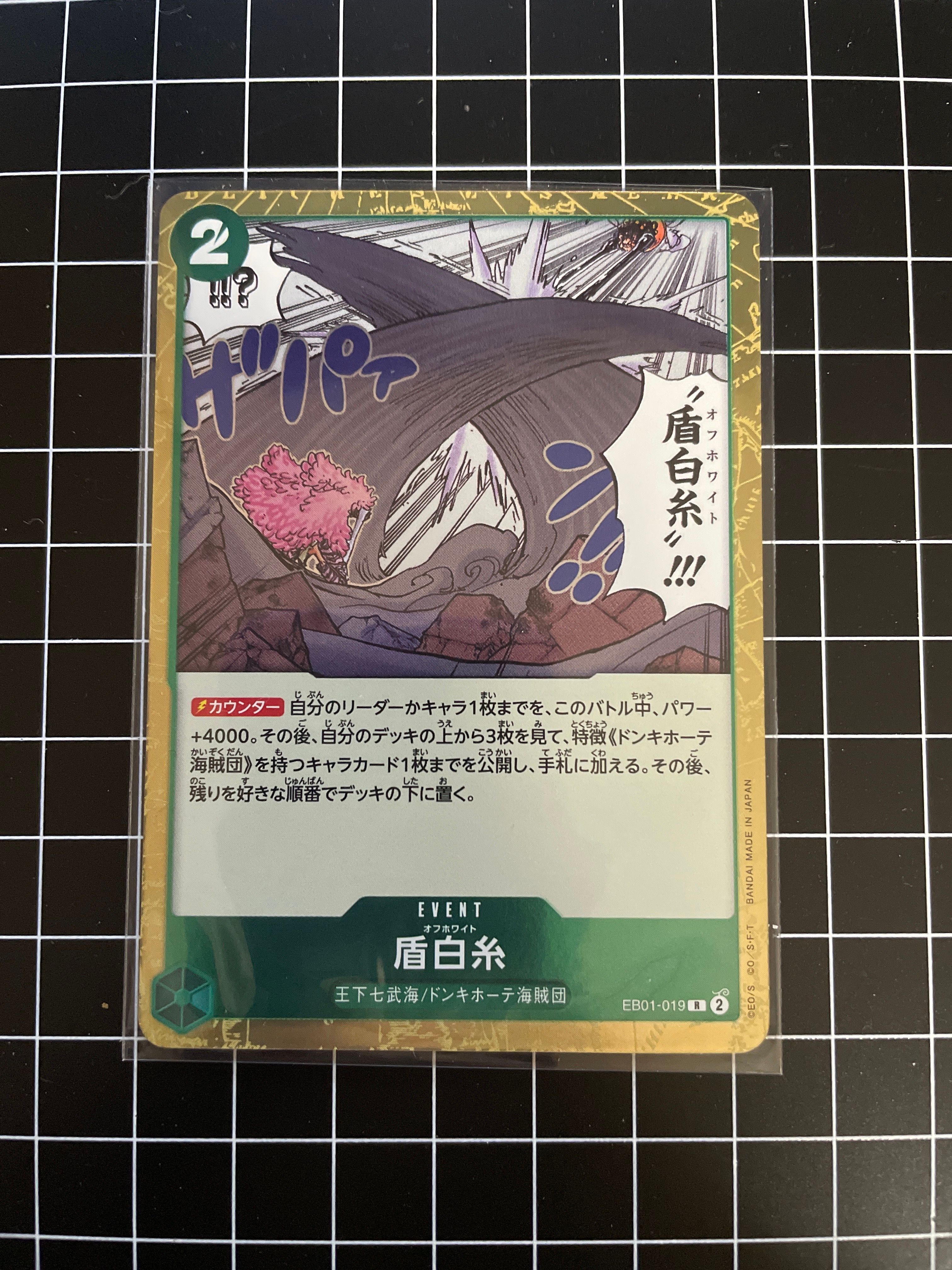 盾白糸 R [EB01-019] (エクストラブースター メモリアルコレクション)