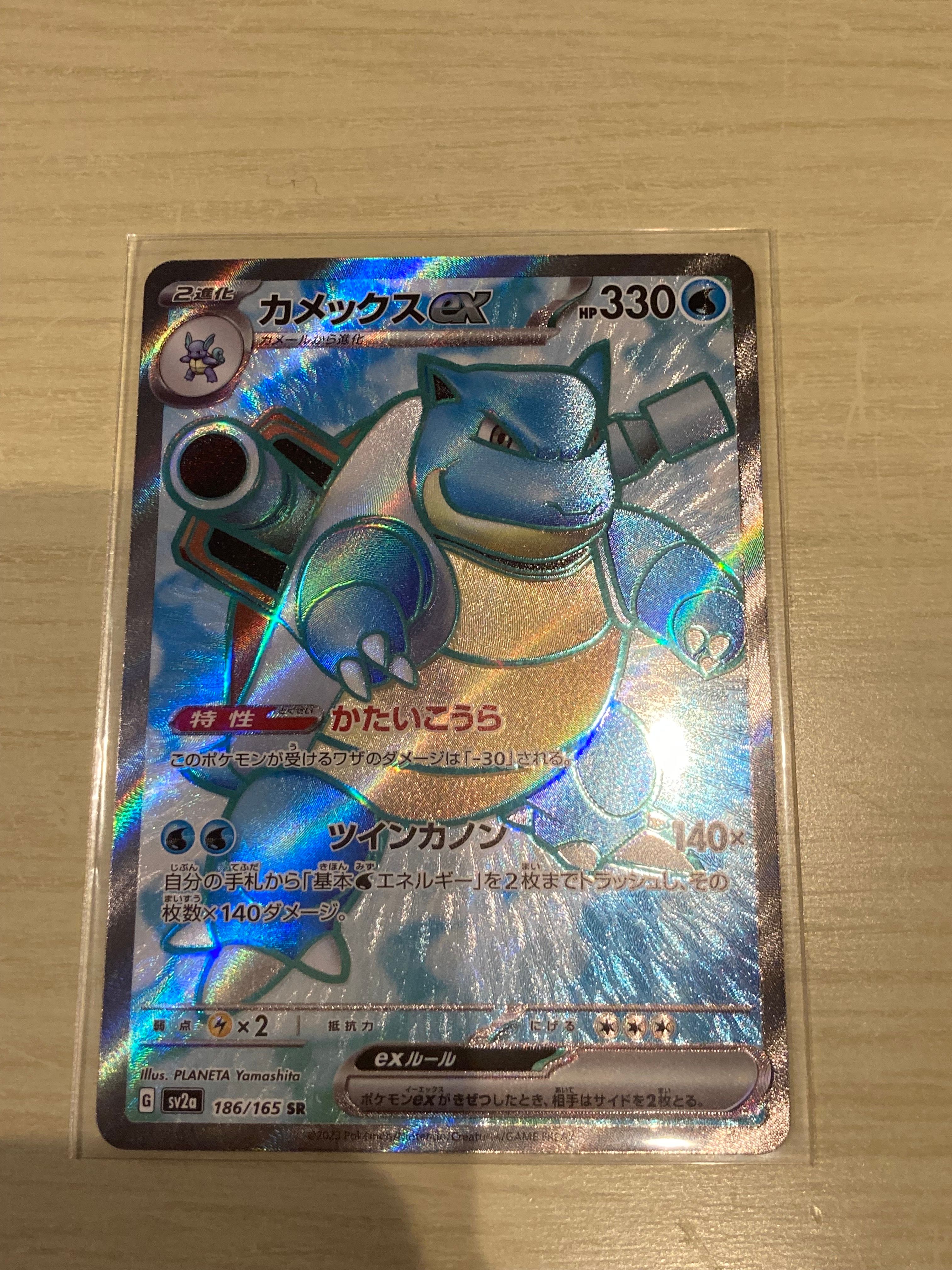 カメックスex SR[SV2a 186/165](強化拡張パック「ポケモンカード151」)