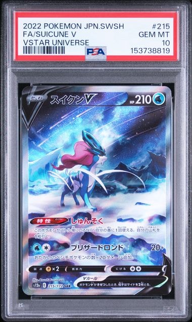 スイクンV SAR[s12a 215/172](ハイクラスパック「VSTARユニバース