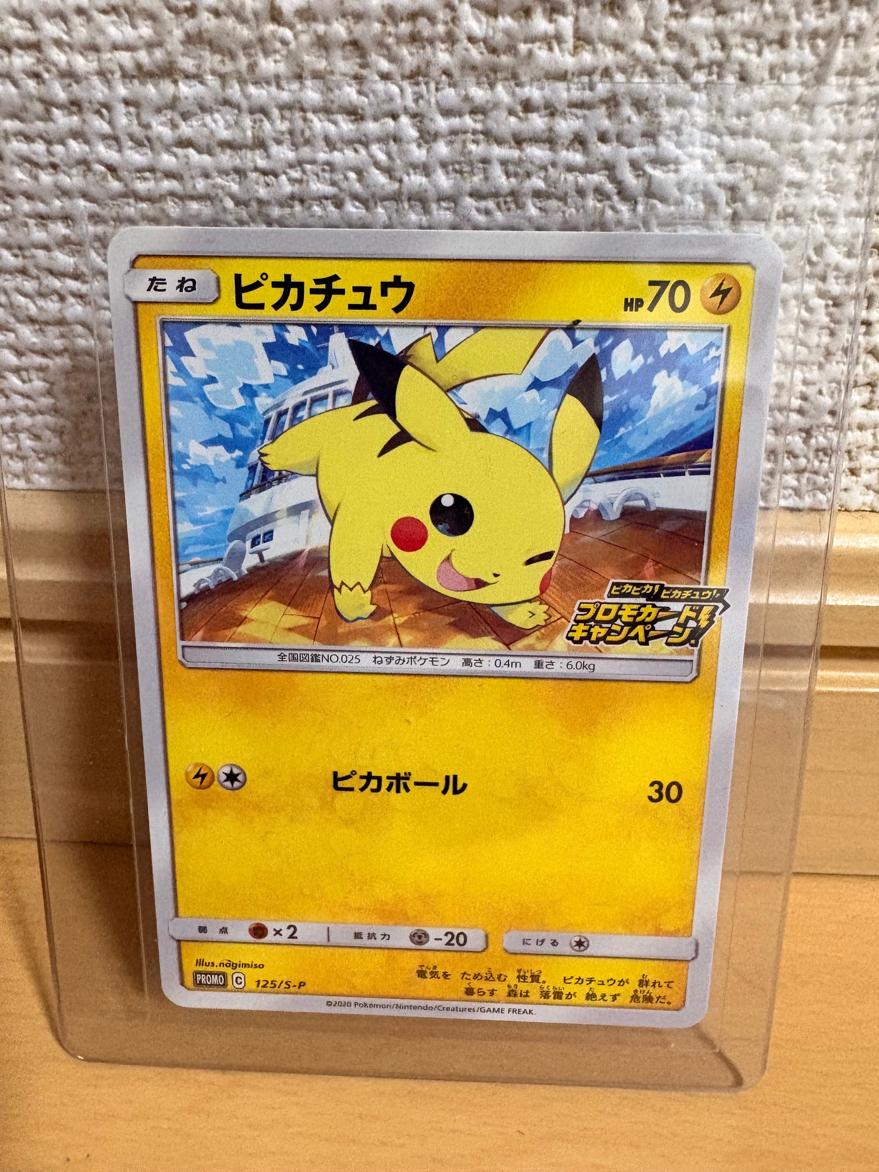 PSA10】ピカチュウ: プロモ P [S-P 125](ピカピカ！ピカチュウ！プロモ