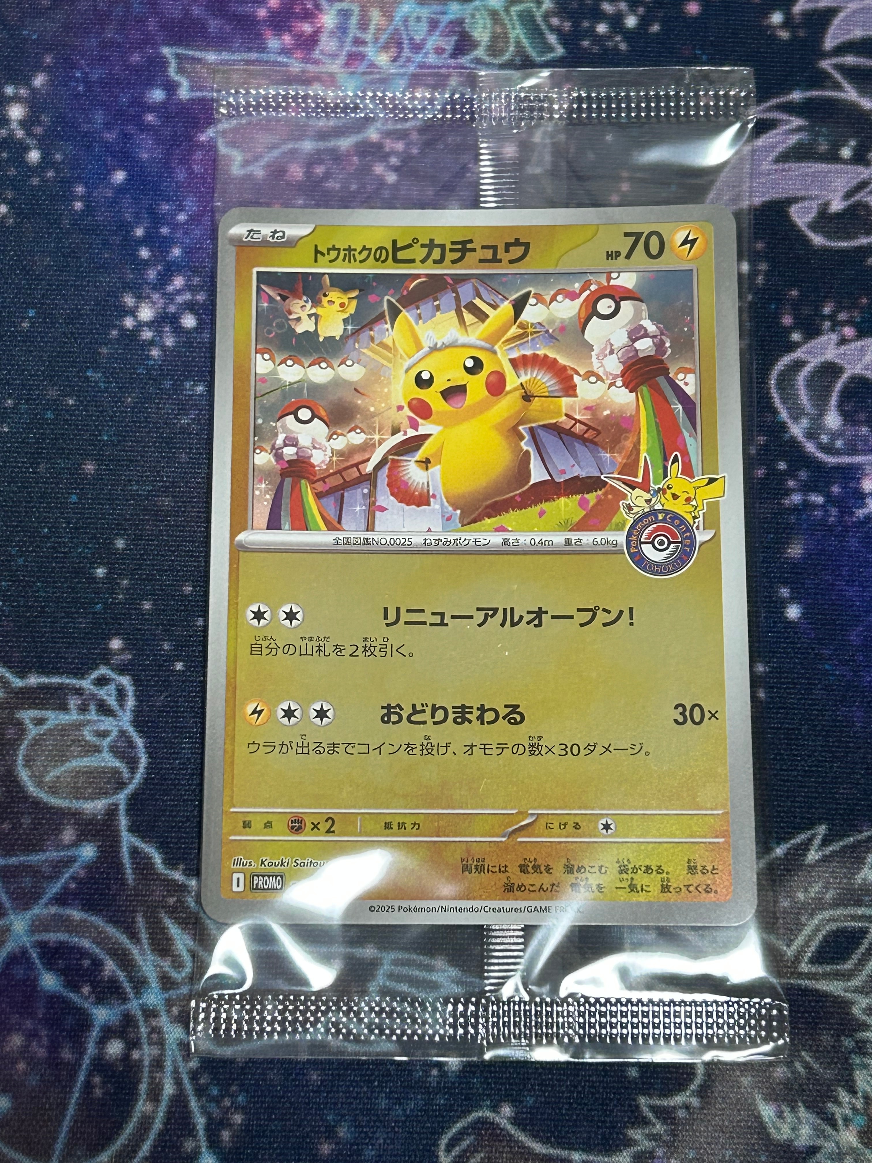 トウホクのピカチュウ P [SV-P 260](スペシャルBOX「ポケモンセンタートウホク」)