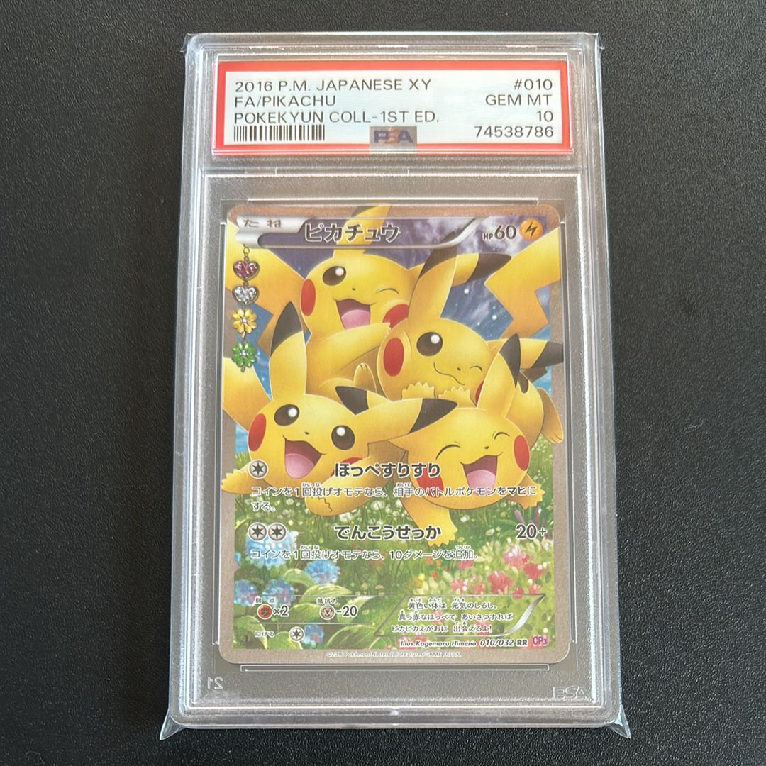 ピカチュウ RR :1ED [CP3 010/032](コンセプトパック「ポケキュンコレクション」)