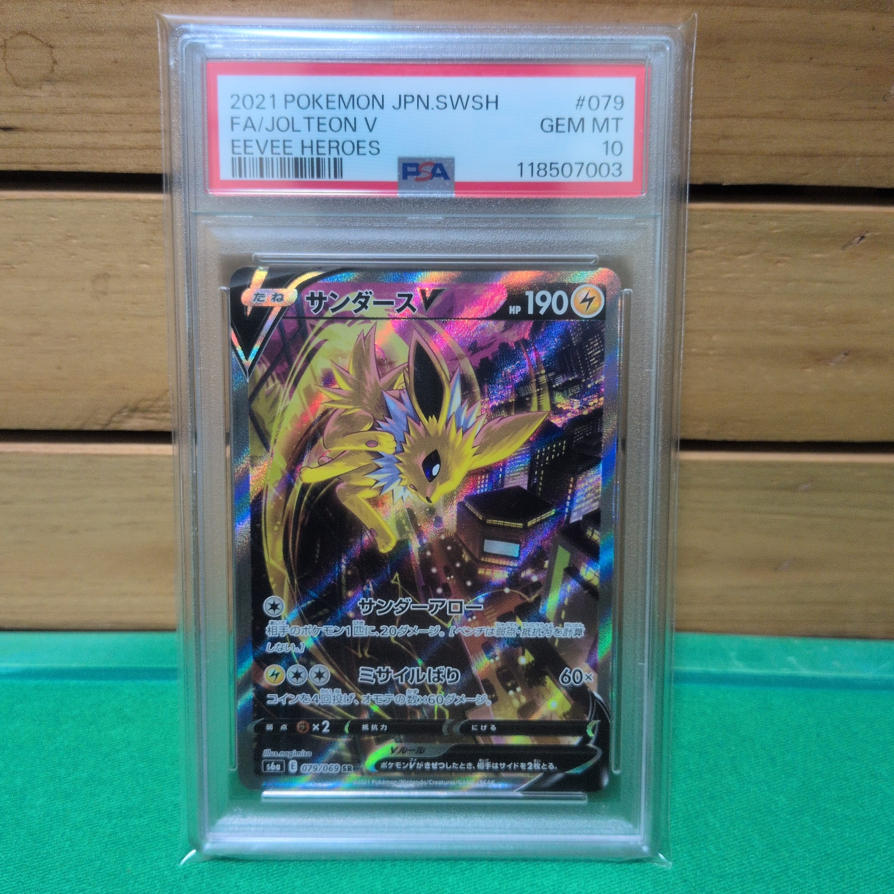 サンダースV SR: SA[S6a 079/069](強化拡張パック「イーブイヒーローズ」)
