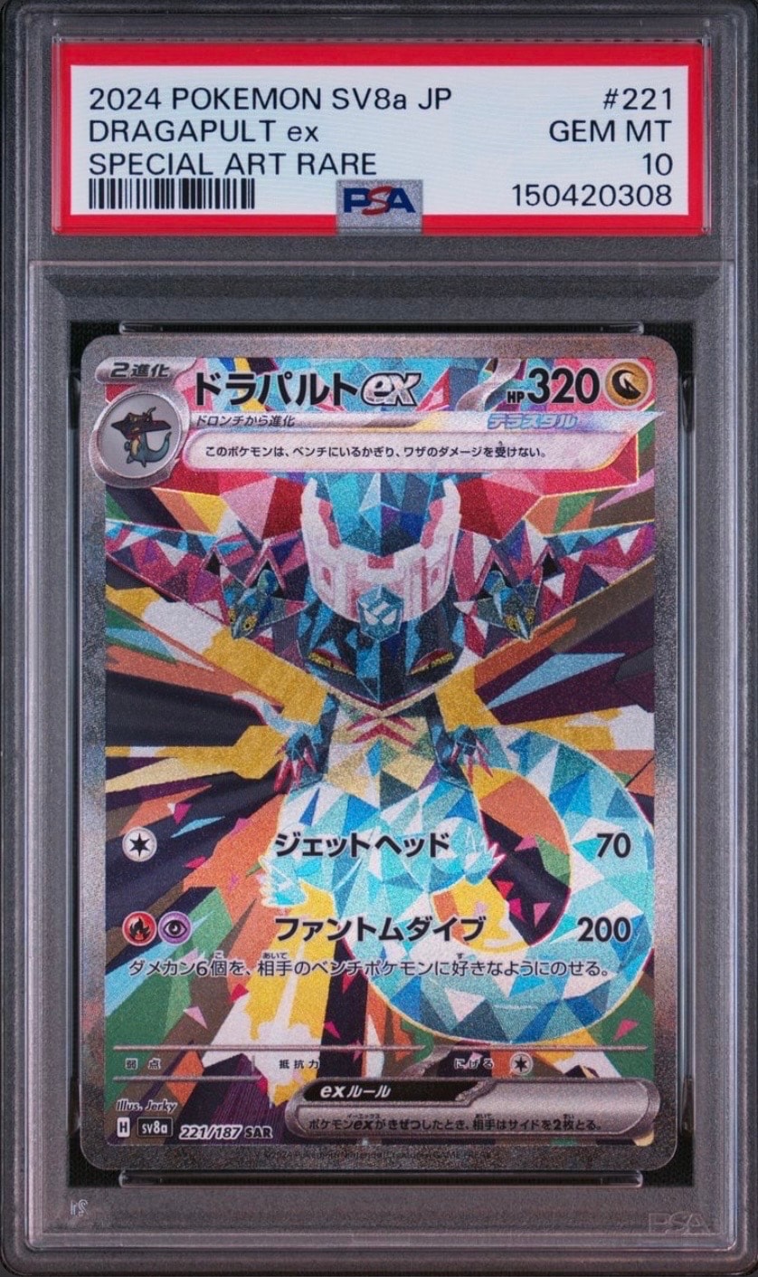 ドラパルトex SAR [SV8a 221/187](ハイクラスパック「テラスタルフェスex」)