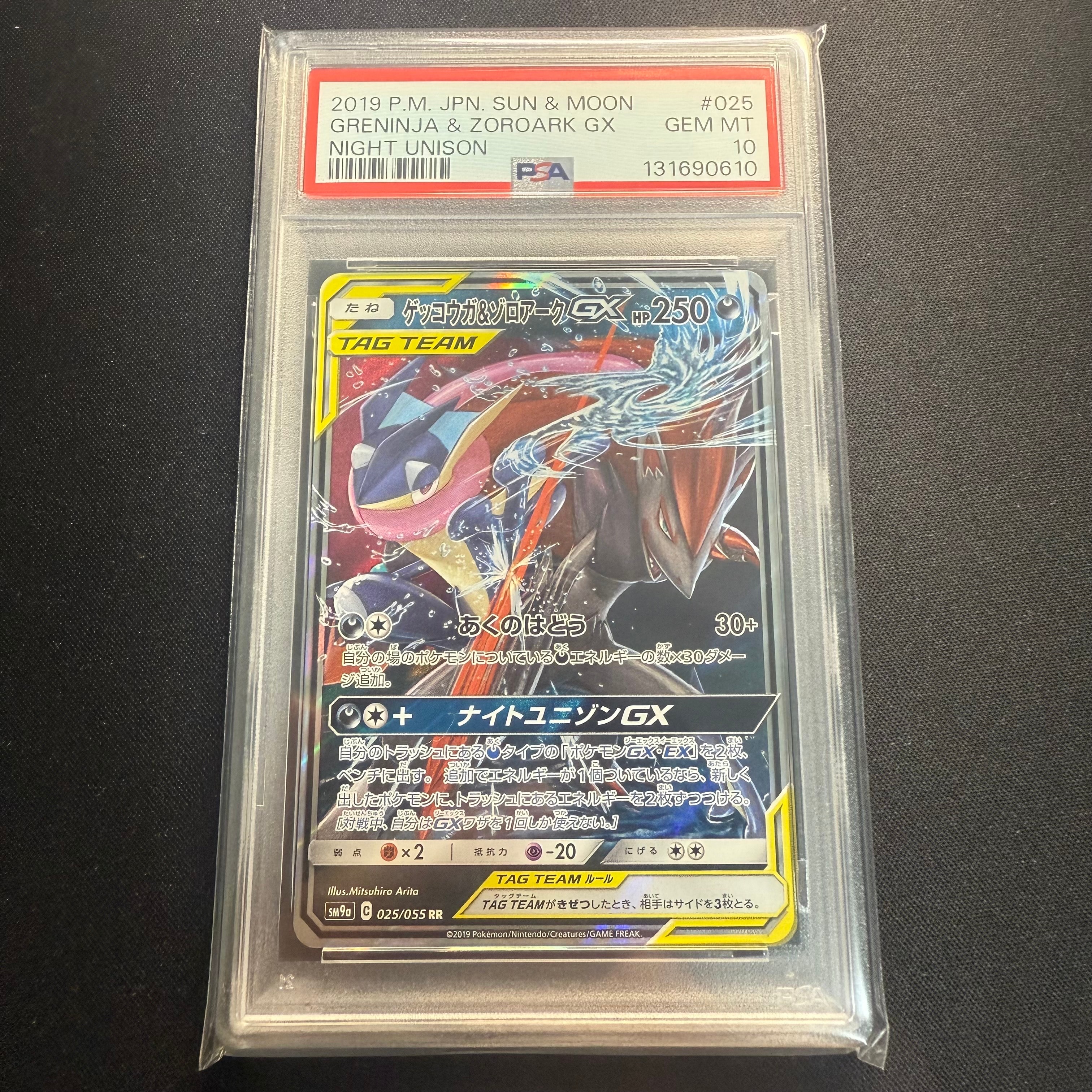 ゲッコウガ&ゾロアークGX RR [SM9a 025/055](強化拡張パック「ナイトユニゾン」)