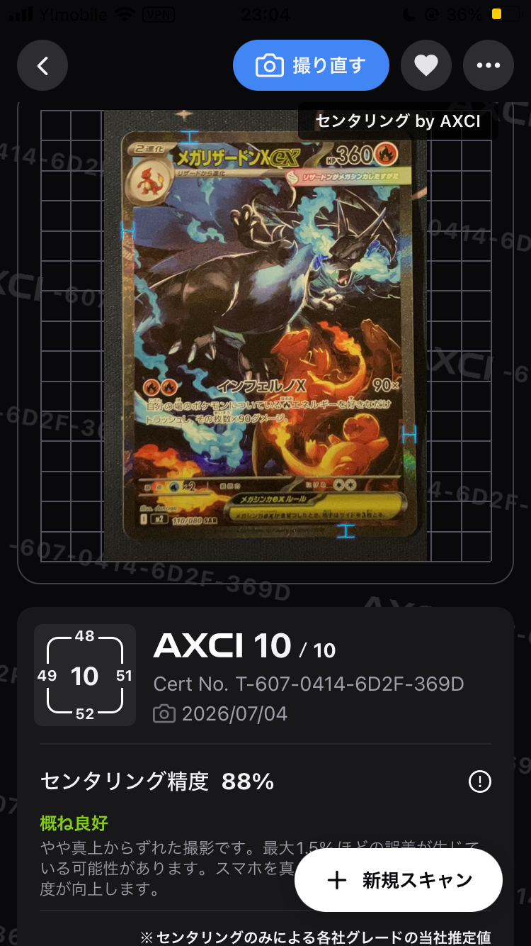 メガリザードンXex SAR [M2 110/080](拡張パック「インフェルノX