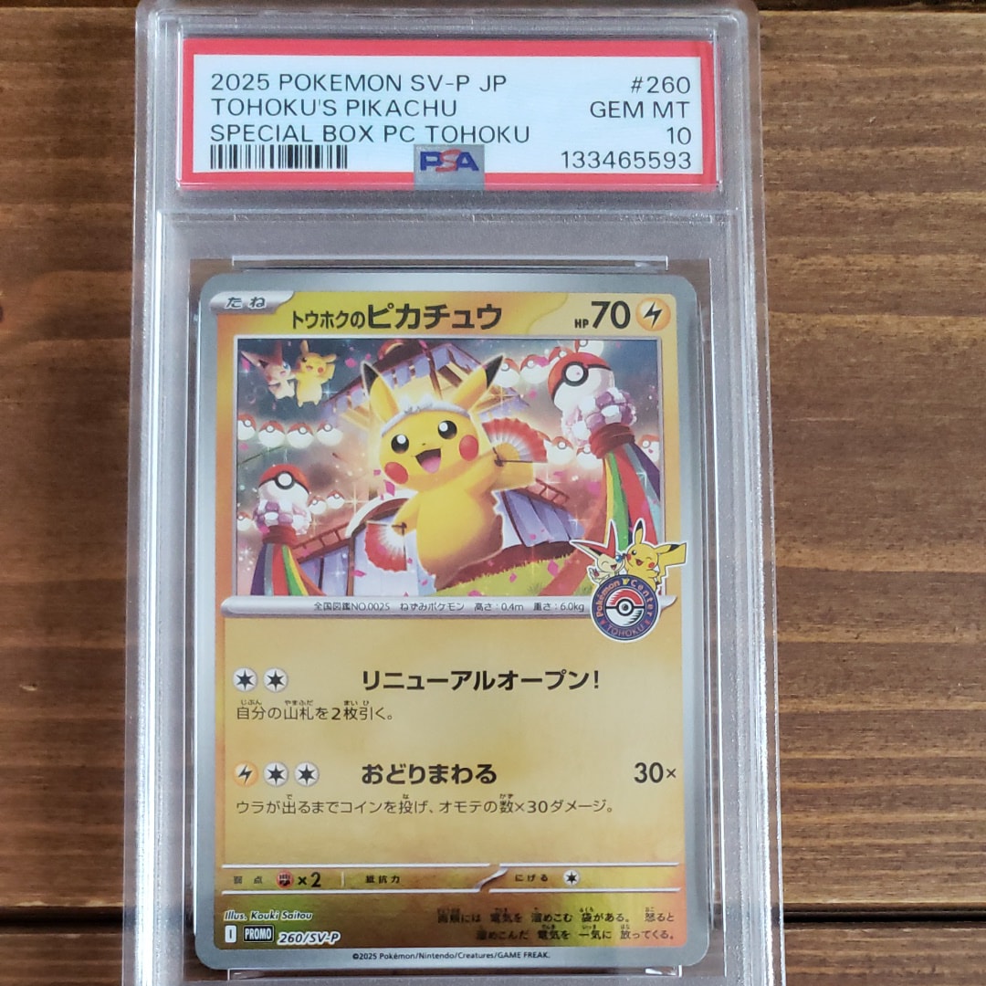 トウホクのピカチュウ P [SV-P 260](スペシャルBOX「ポケモンセンタートウホク」)