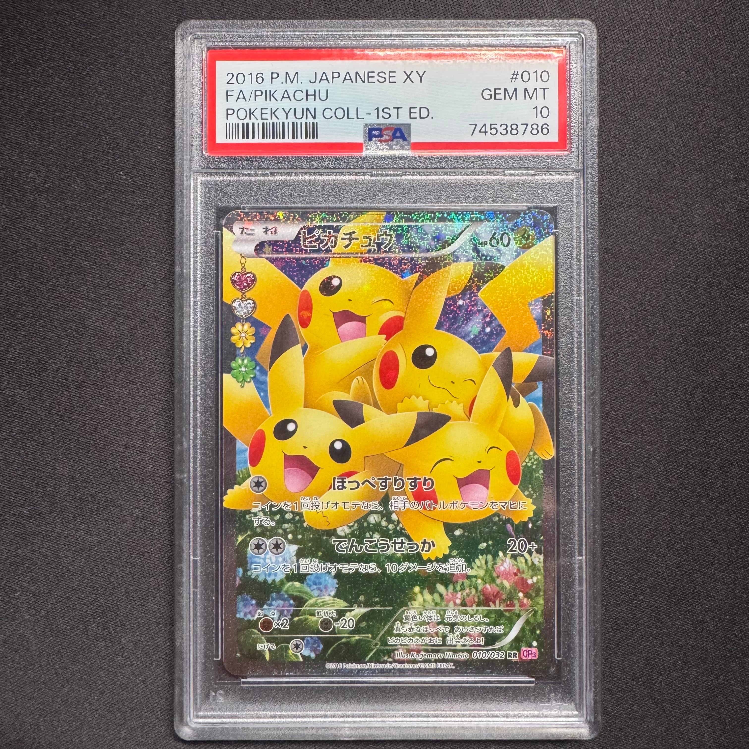 ピカチュウ RR :1ED [CP3 010/032](コンセプトパック「ポケキュンコレクション」)