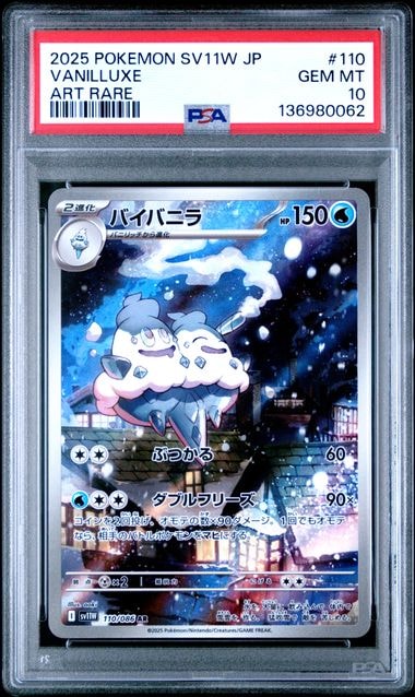PSA10】ヤヤコマ C :1ED [CP3 030/032](コンセプトパック「ポケキュン