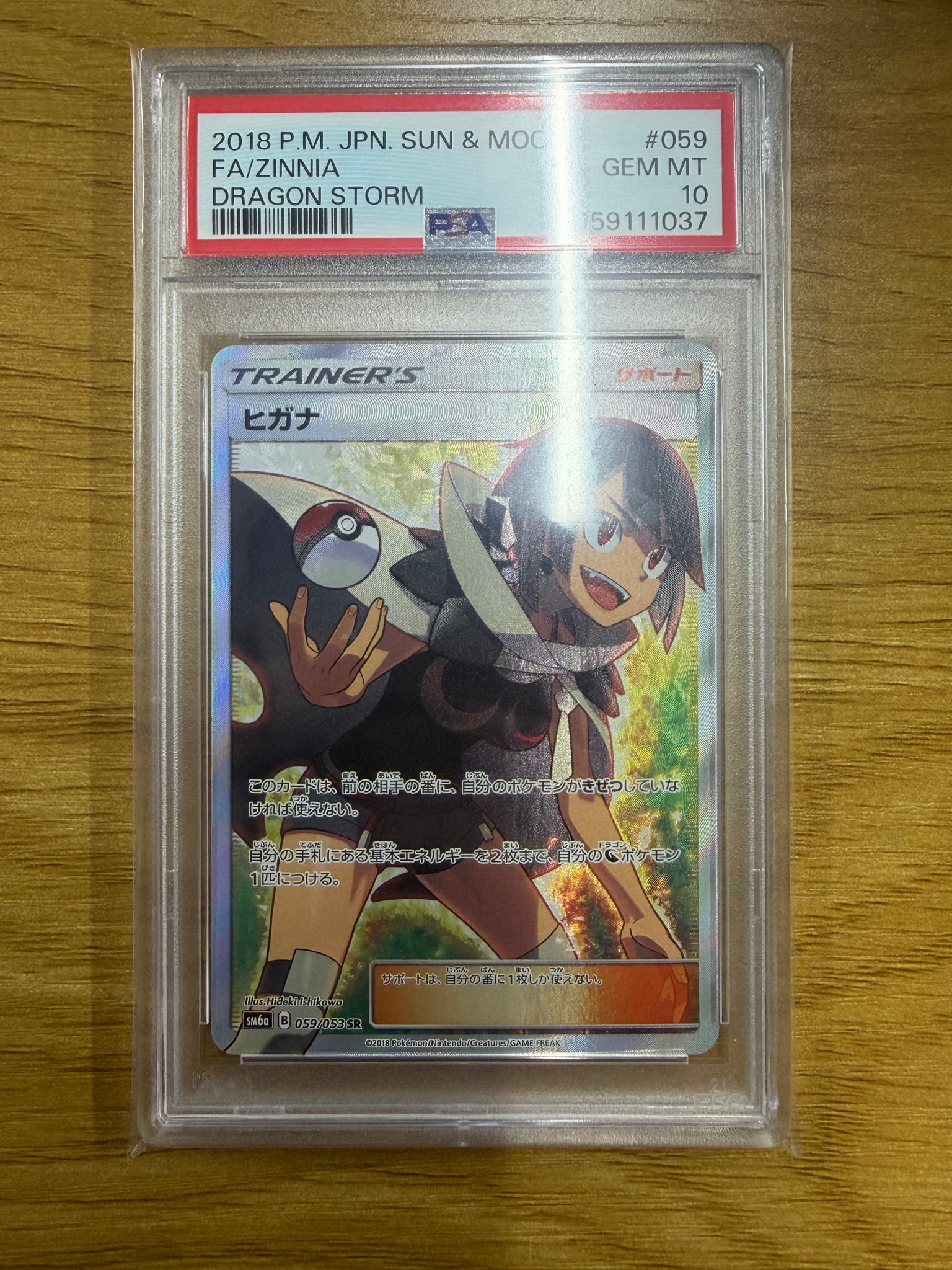ヒガナ SR[SM6a 059/053](強化拡張パック「ドラゴンストーム」)