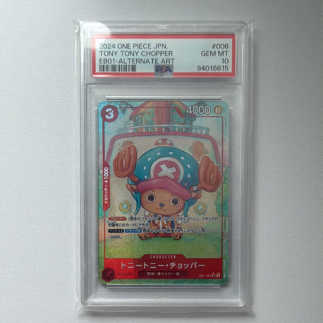 Tony Tony Chopper SR-P [EB01-006] (Extra Booster Memorial Collection)