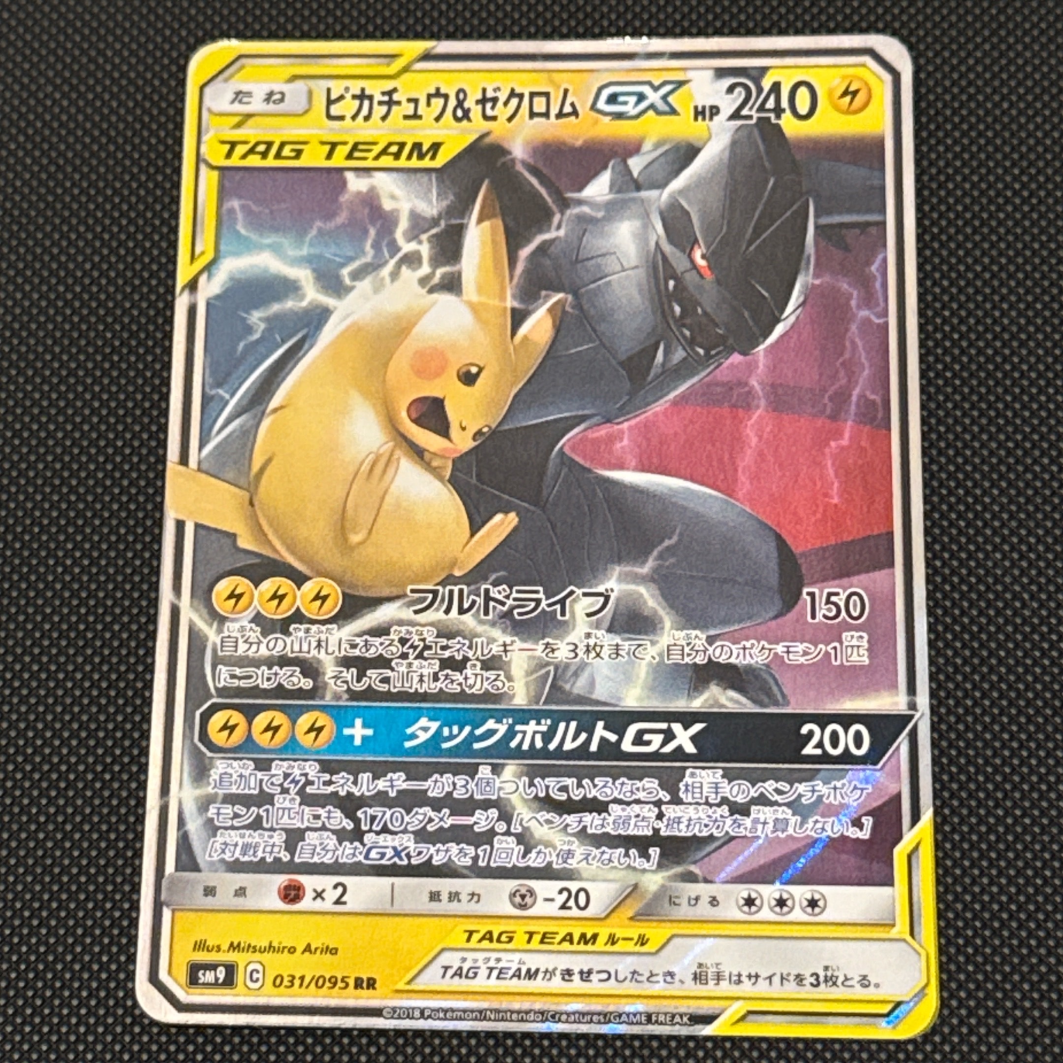 ピカチュウ&ゼクロムGX RR [SM9 031/095](拡張パック「タッグボルト」)