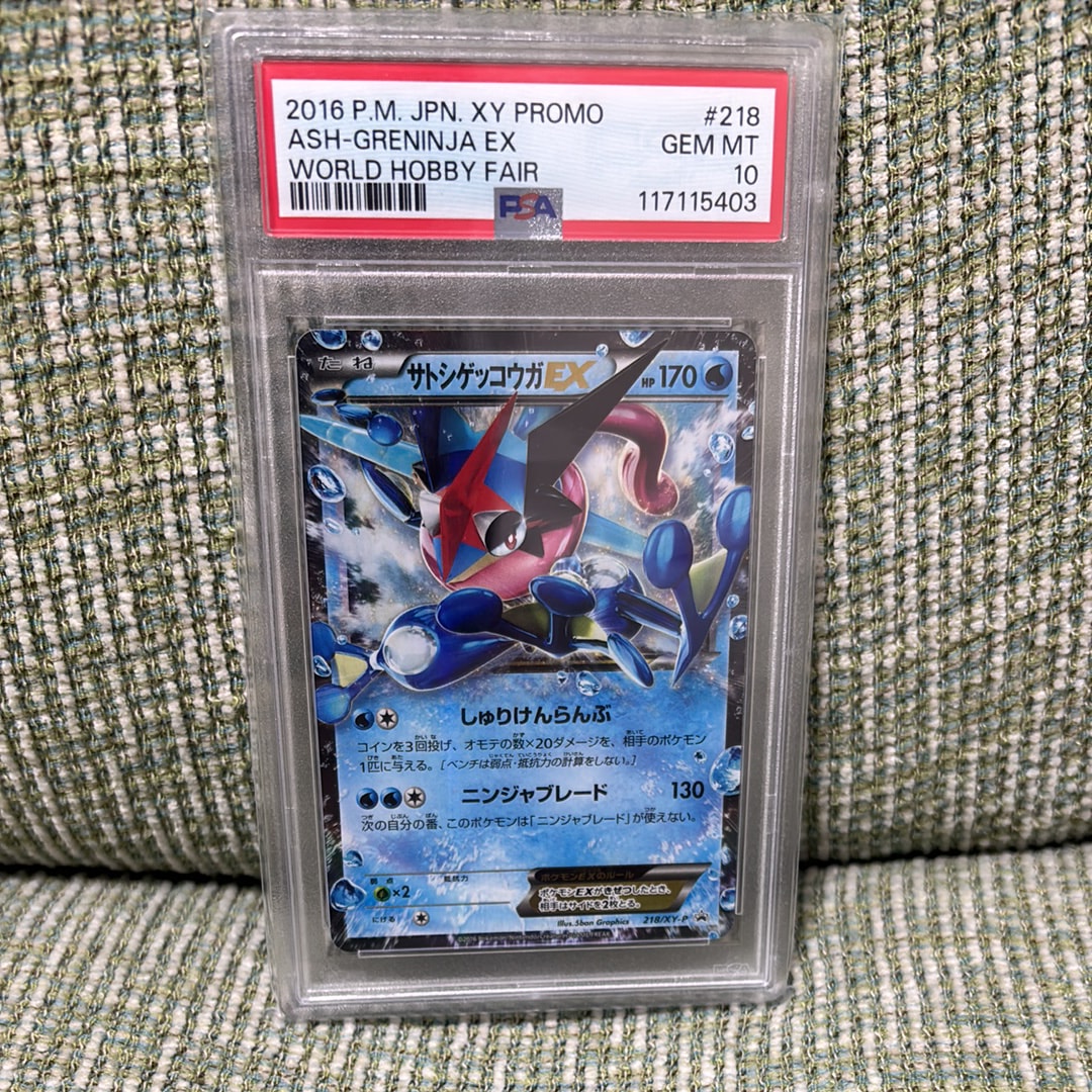 サトシゲッコウガEX: プロモ[XY-P 218](次世代ワールドホビーフェア'16 Winter 来場者 配布品)
