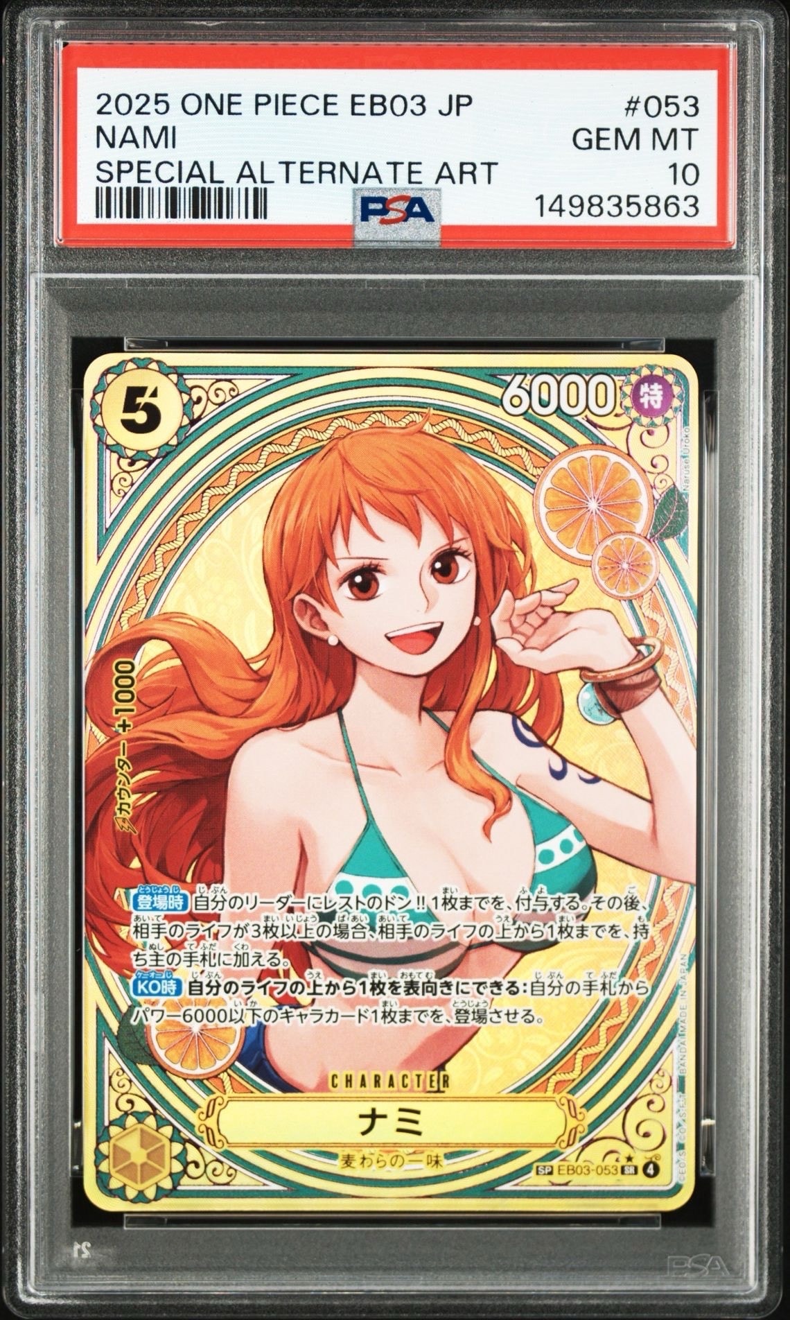 ナミ SR-SPC [EB03-053](エクストラブースター「ワンピース ヒロインズ