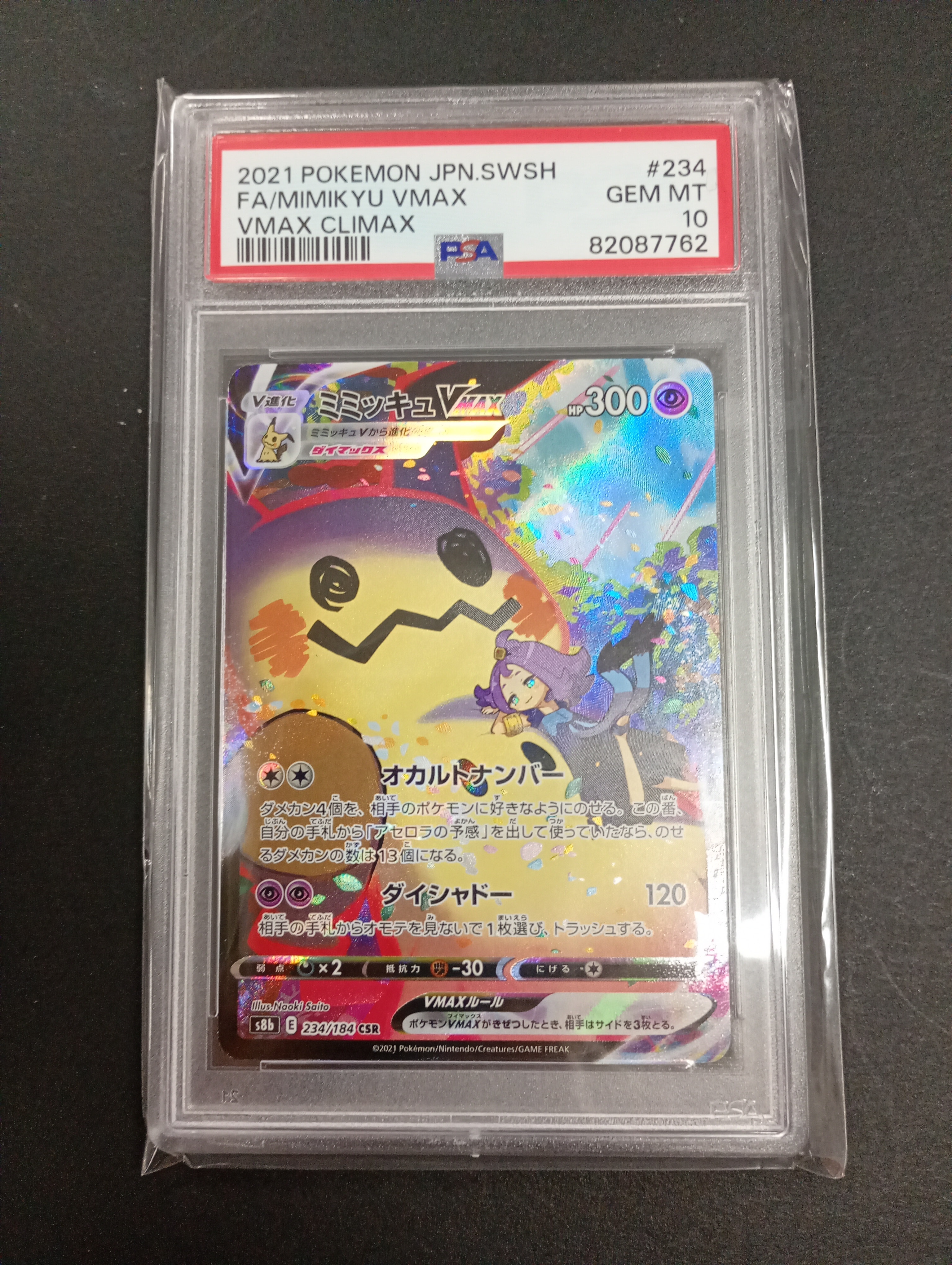 G*t様 【PSA10】ミミッキュVMAX (アセロラ) CSR PSA10】ミミッキュV (アセロラ) CSR[s8b 233/184](ハイクラスパック