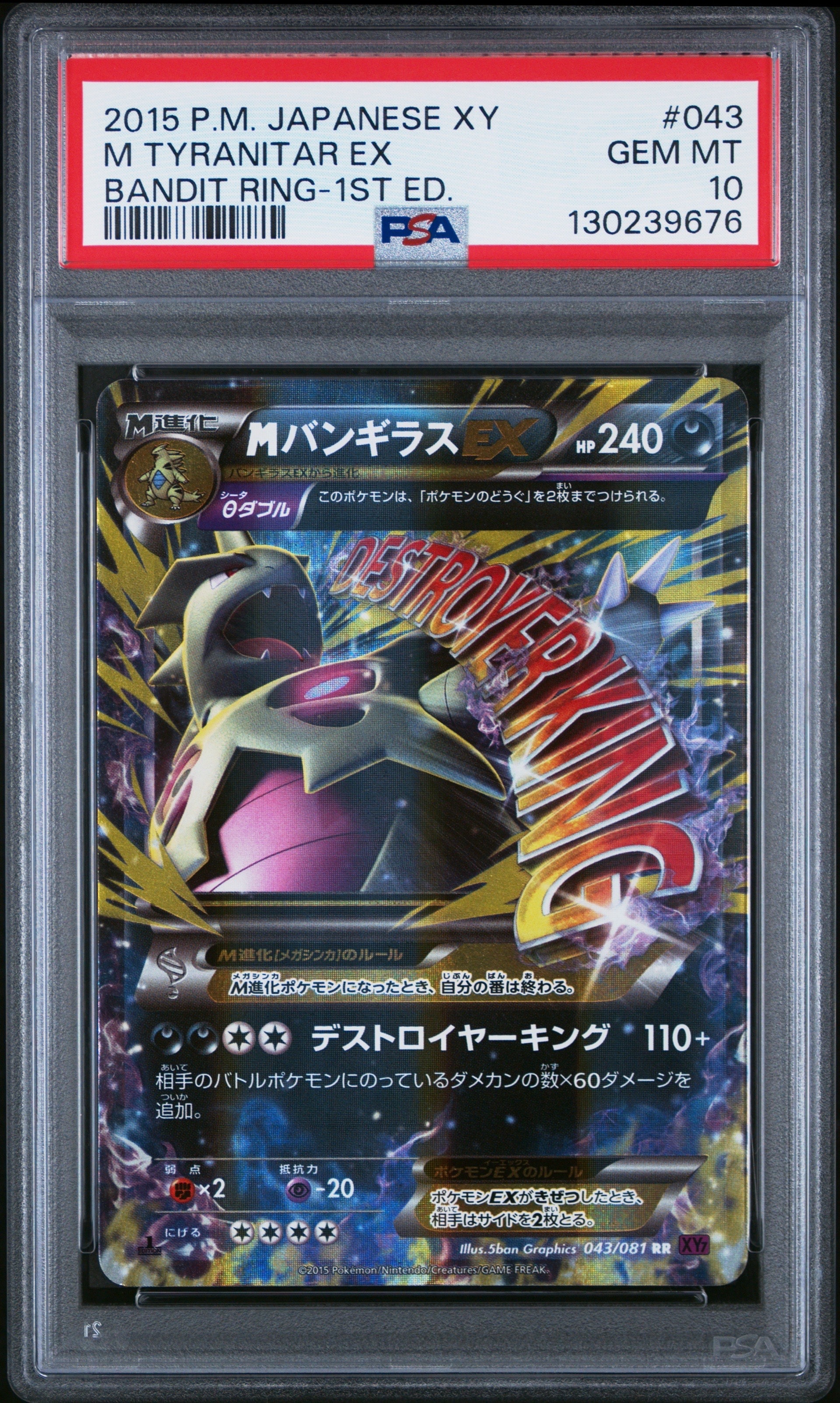【PSA10】MバンギラスEX 043/081 バンデットリング PSA10鑑定済〕MバンギラスEX【RR】{043/081}