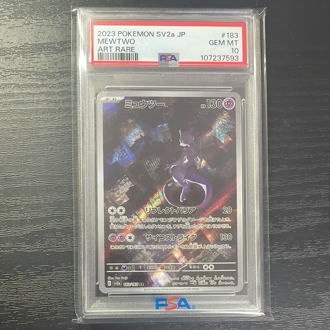 ミュウツー AR[SV2a 183/165](強化拡張パック「ポケモンカード151」)