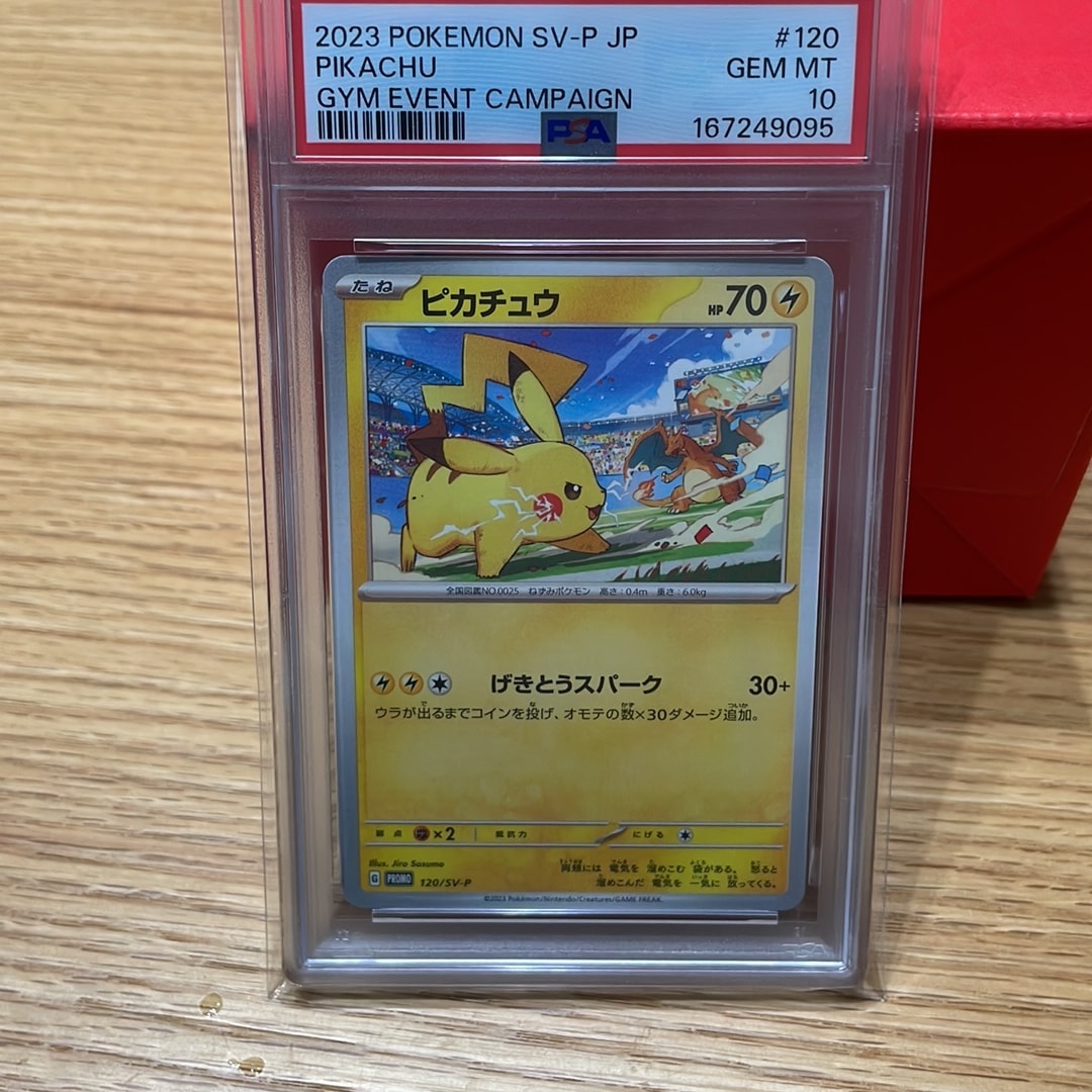 PSA10】ピカチュウ: プロモ [SV-P 120](プロモーションカード「SV-P