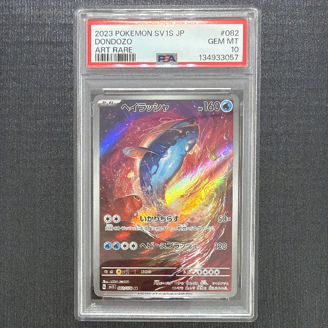 ヘイラッシャ AR[SV1S 082/078](スカーレット＆バイオレット 拡張