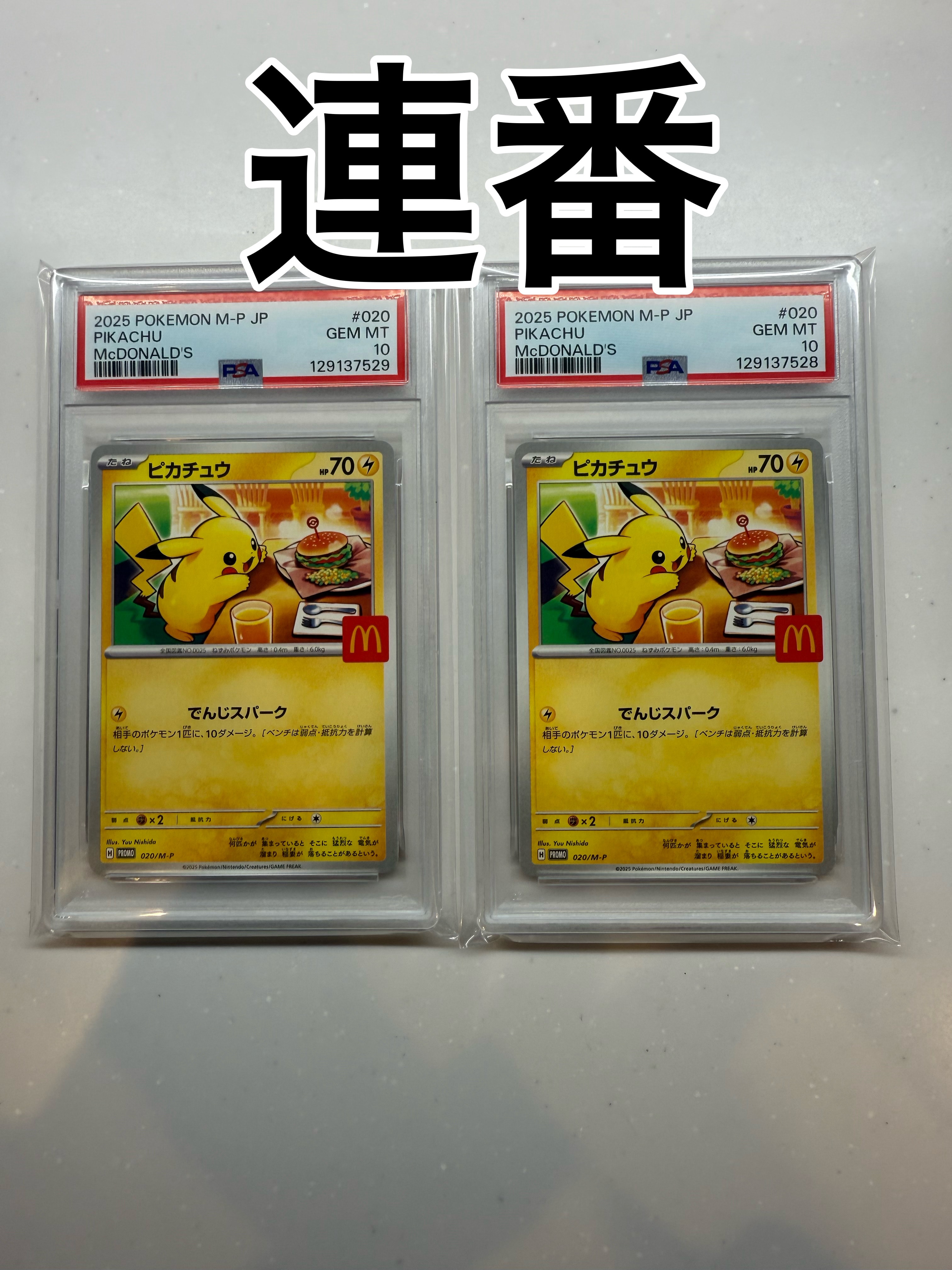 ピカチュウ P [M-P 020](プロモカードパック「マクドナルド ハッピーセット2025」)