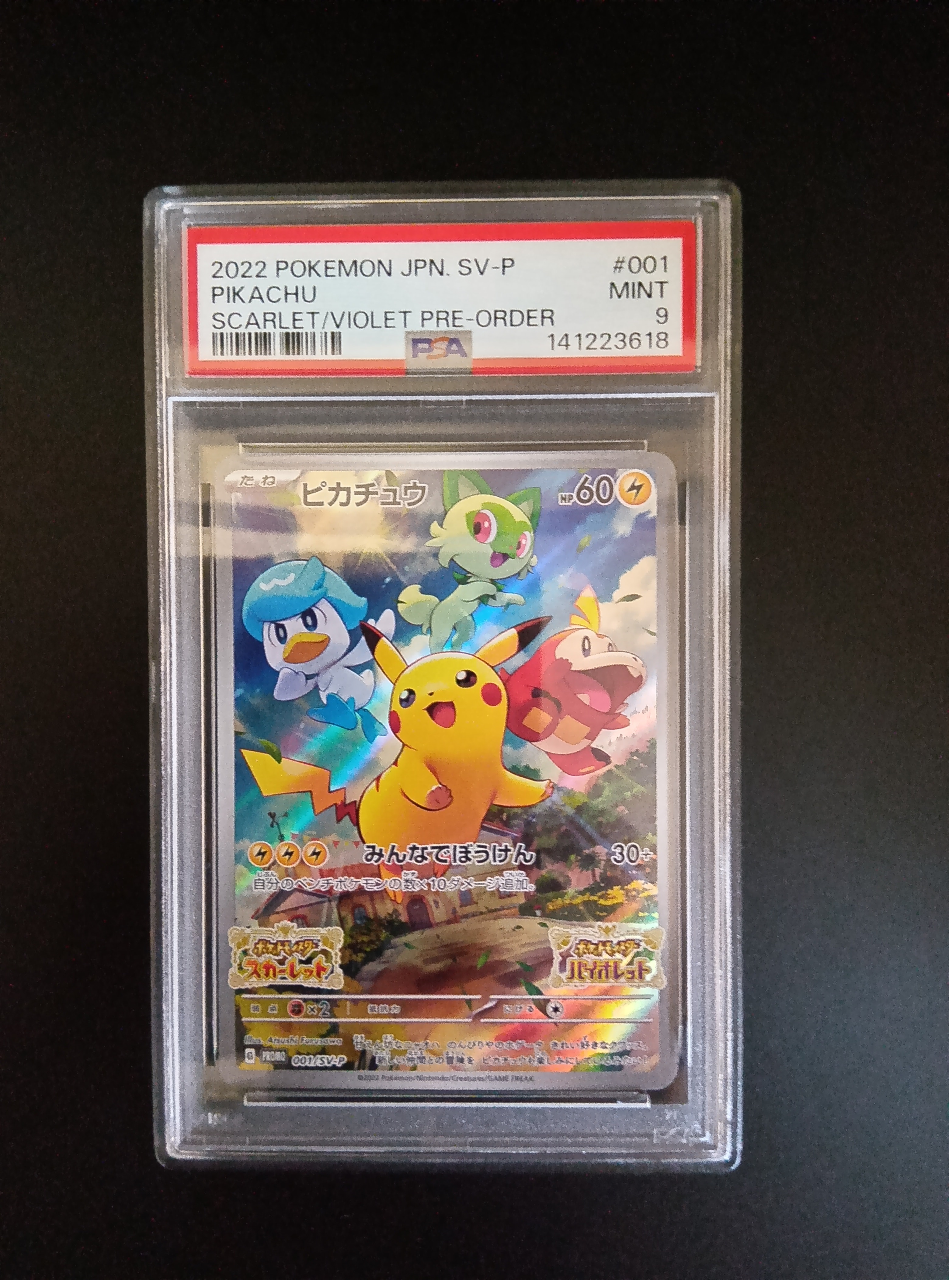 ピカチュウ: プロモ [001/SV-P](プロモーションカード「SV-P」)