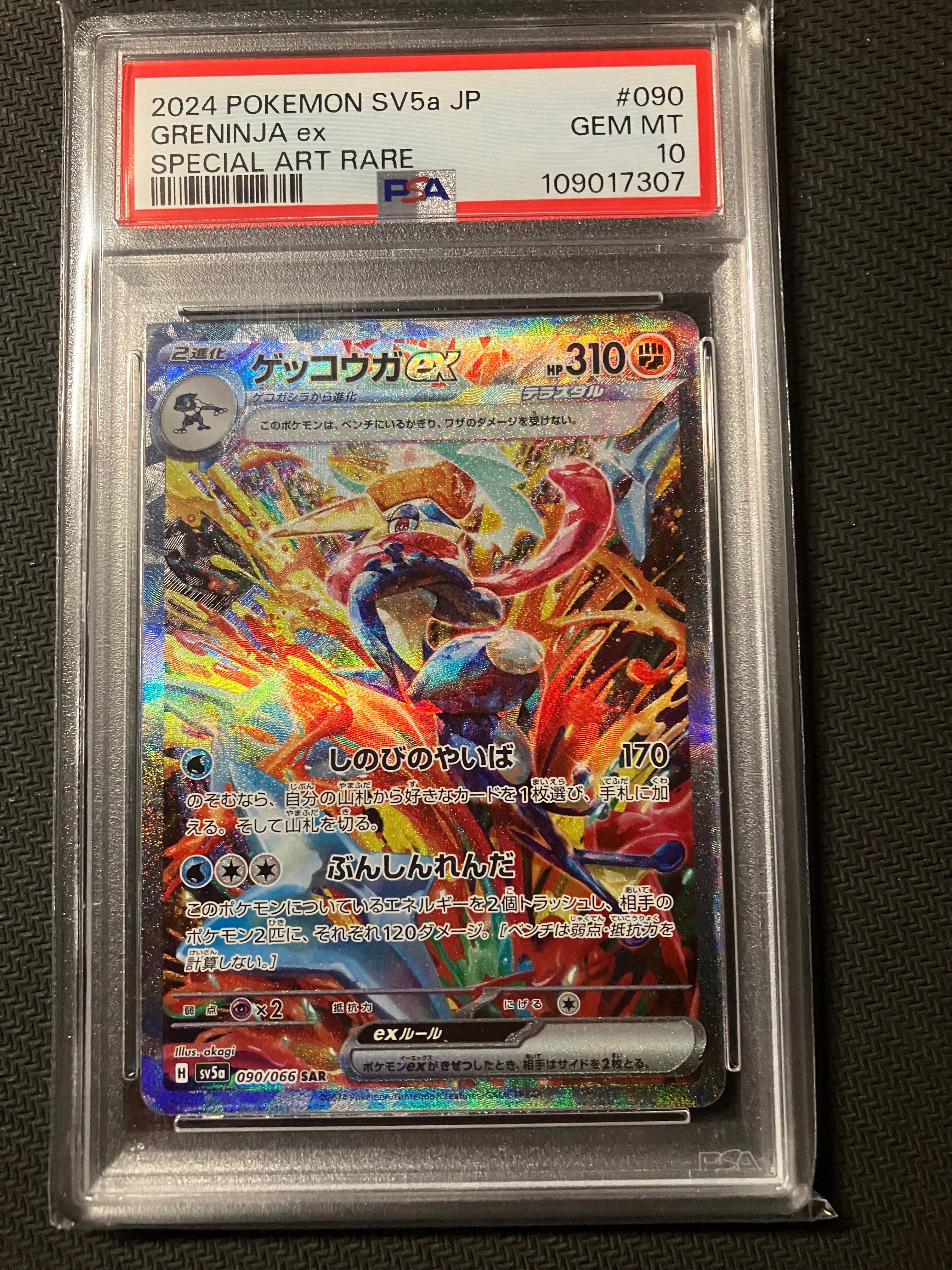 ゲッコウガex SAR [SV5a 090/066](強化拡張パック「クリムゾンヘイズ」)