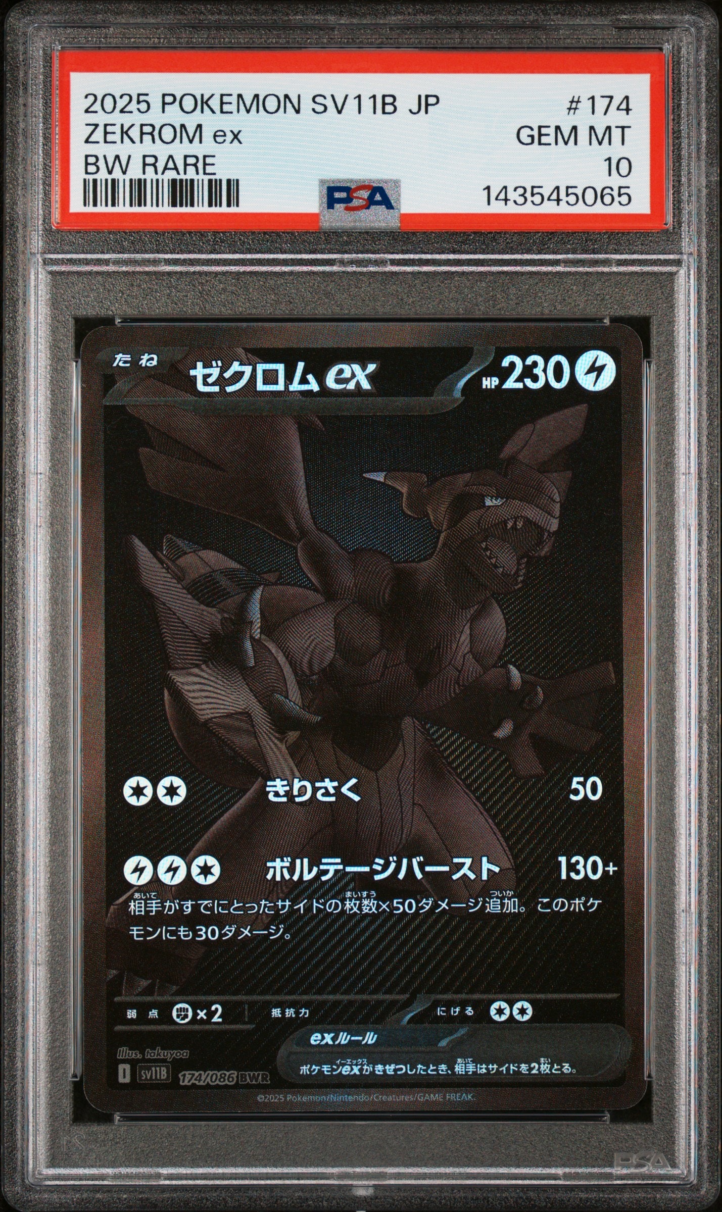 ゼクロムex BWR [SV11B 174/086](拡張パック「ブラックボルト」)