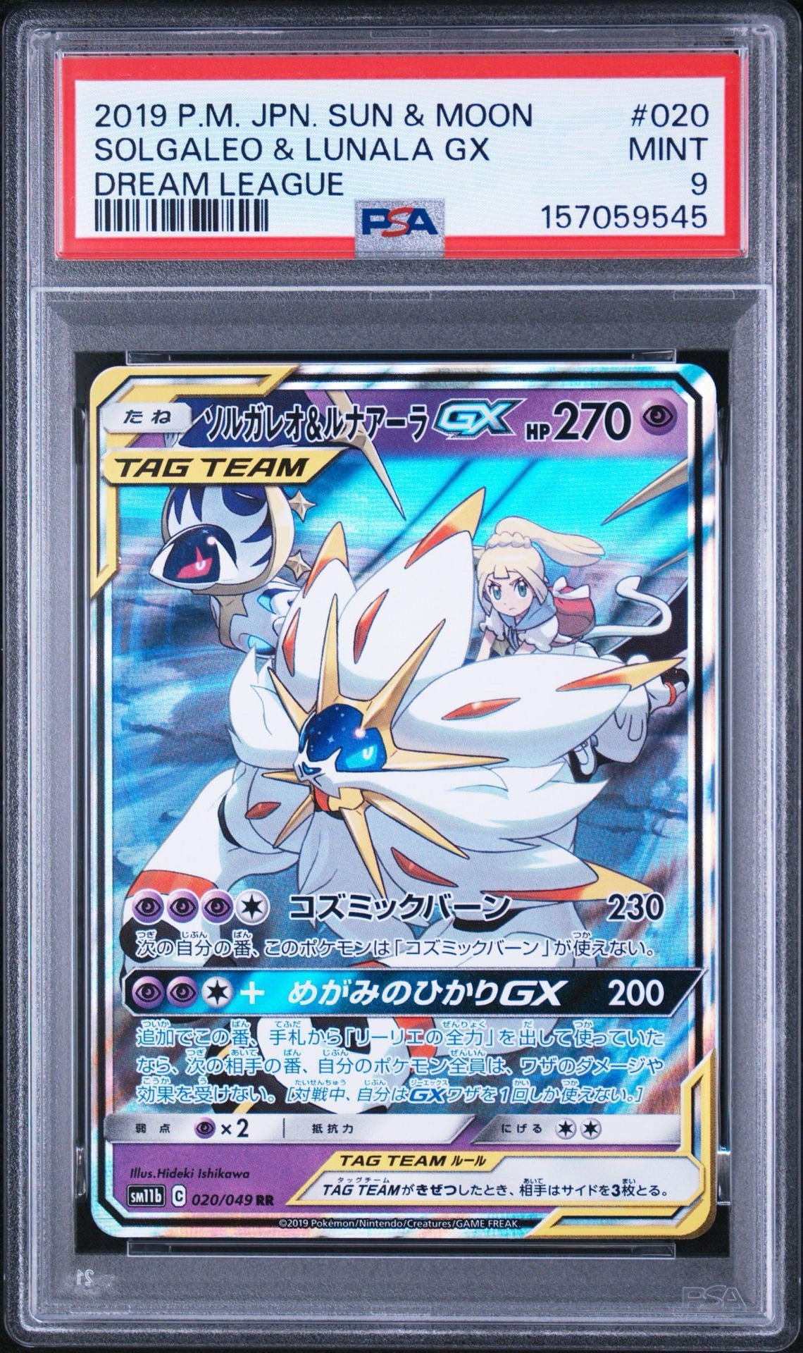 と*と様 ソルガレオ&ルナアーラGX RR SM11b ドリームリーグ 020/ ソルガレオ&ルナアーラGX (リーリエ) RR[SM11b 020/049](強化拡張