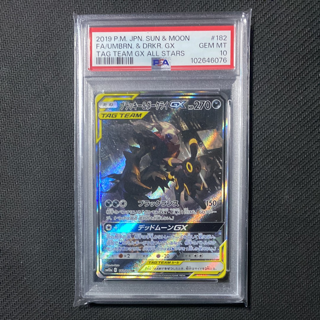 ブラッキー&ダークライGX SR: SA[SM12a 182/173](ハイクラスパック