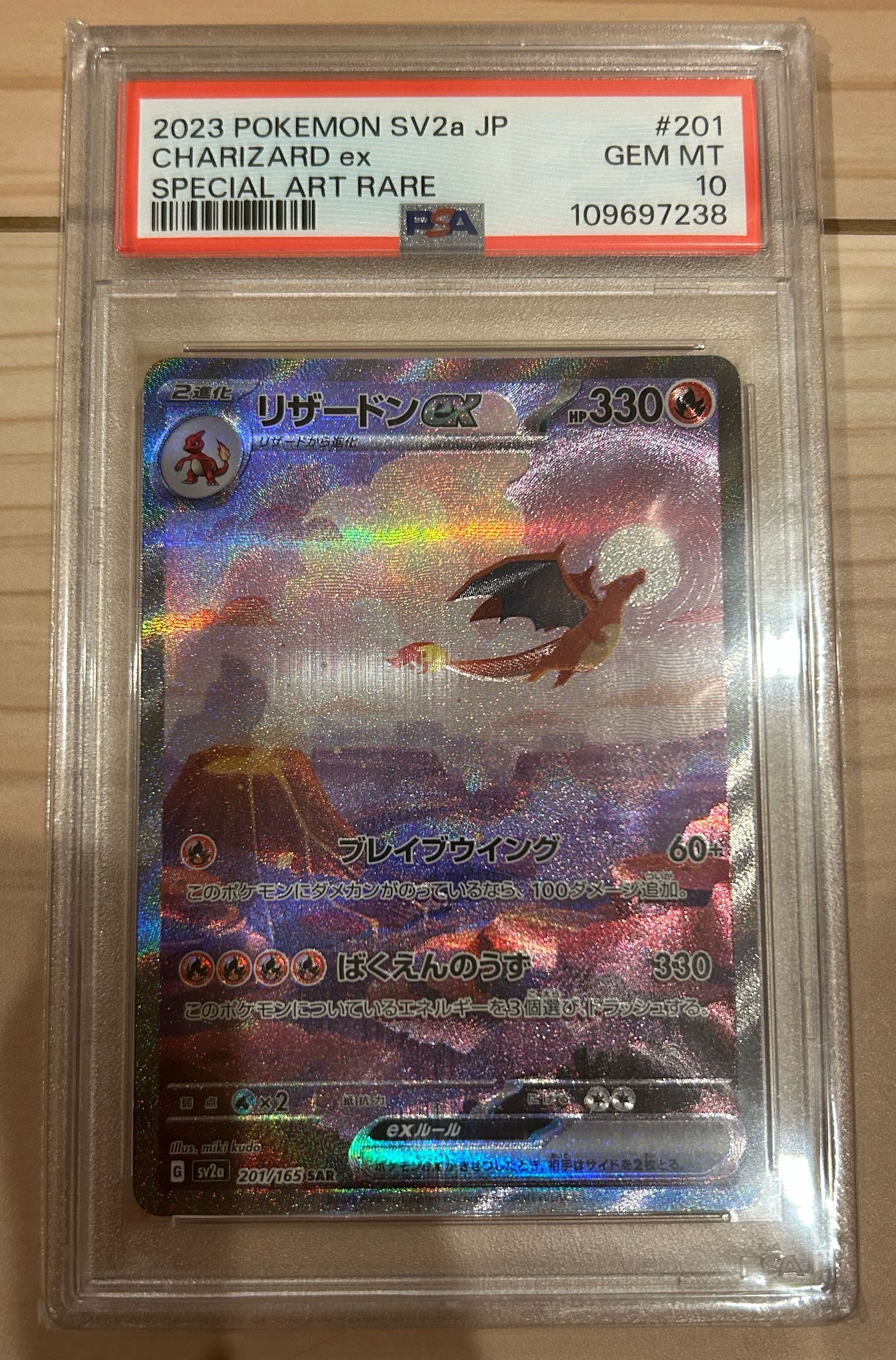 リザードンex SAR [SV2a 201/165](強化拡張パック「ポケモンカード151」)