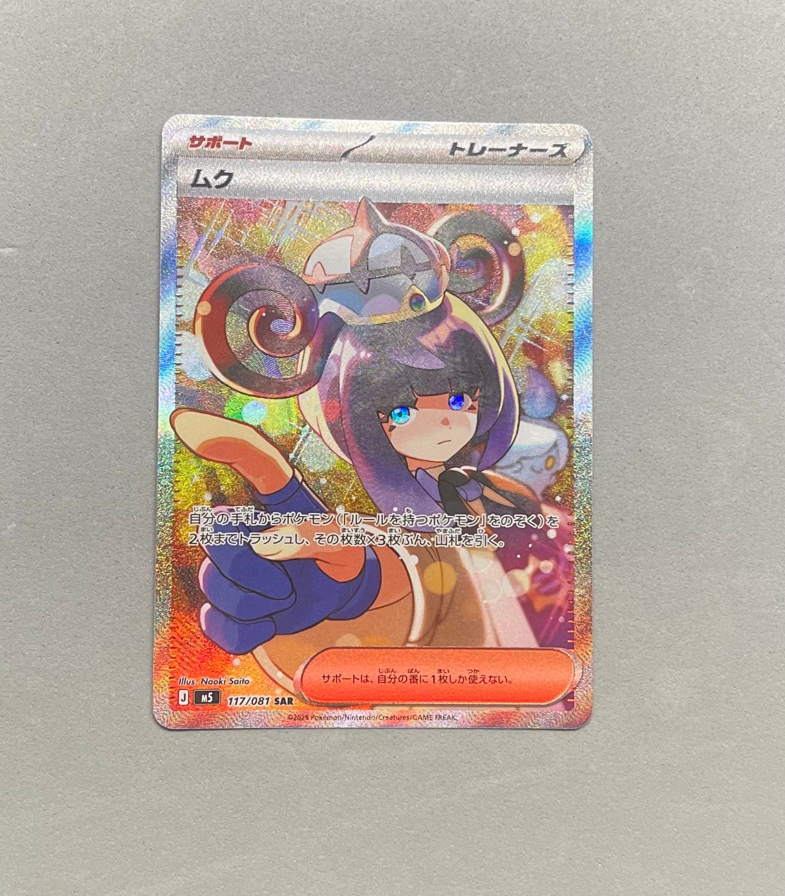 ムク SAR [M5 117/081](拡張パック「アビスアイ」)