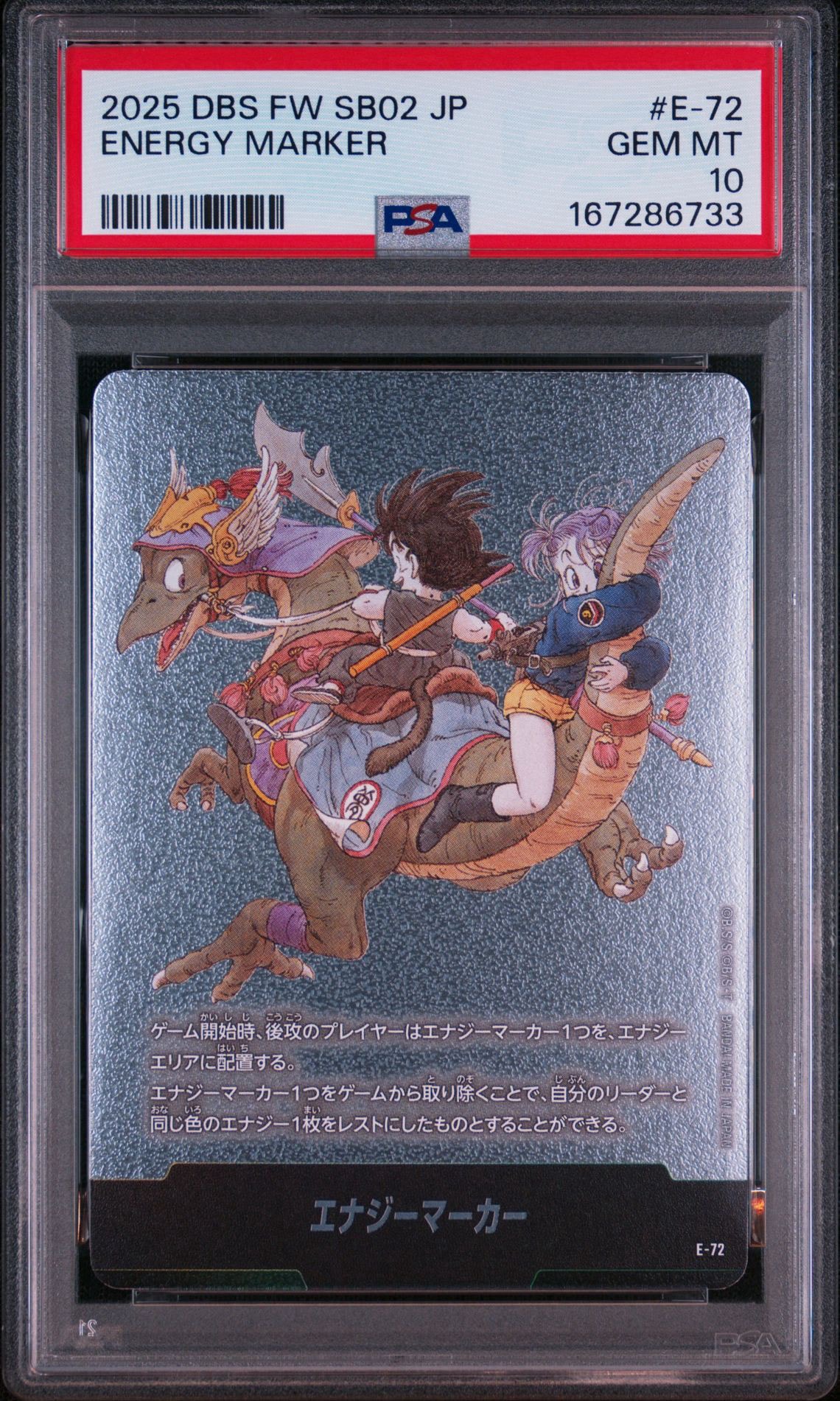 A（きれいな状態）】エナジーマーカー [E-72](フュージョンワールド