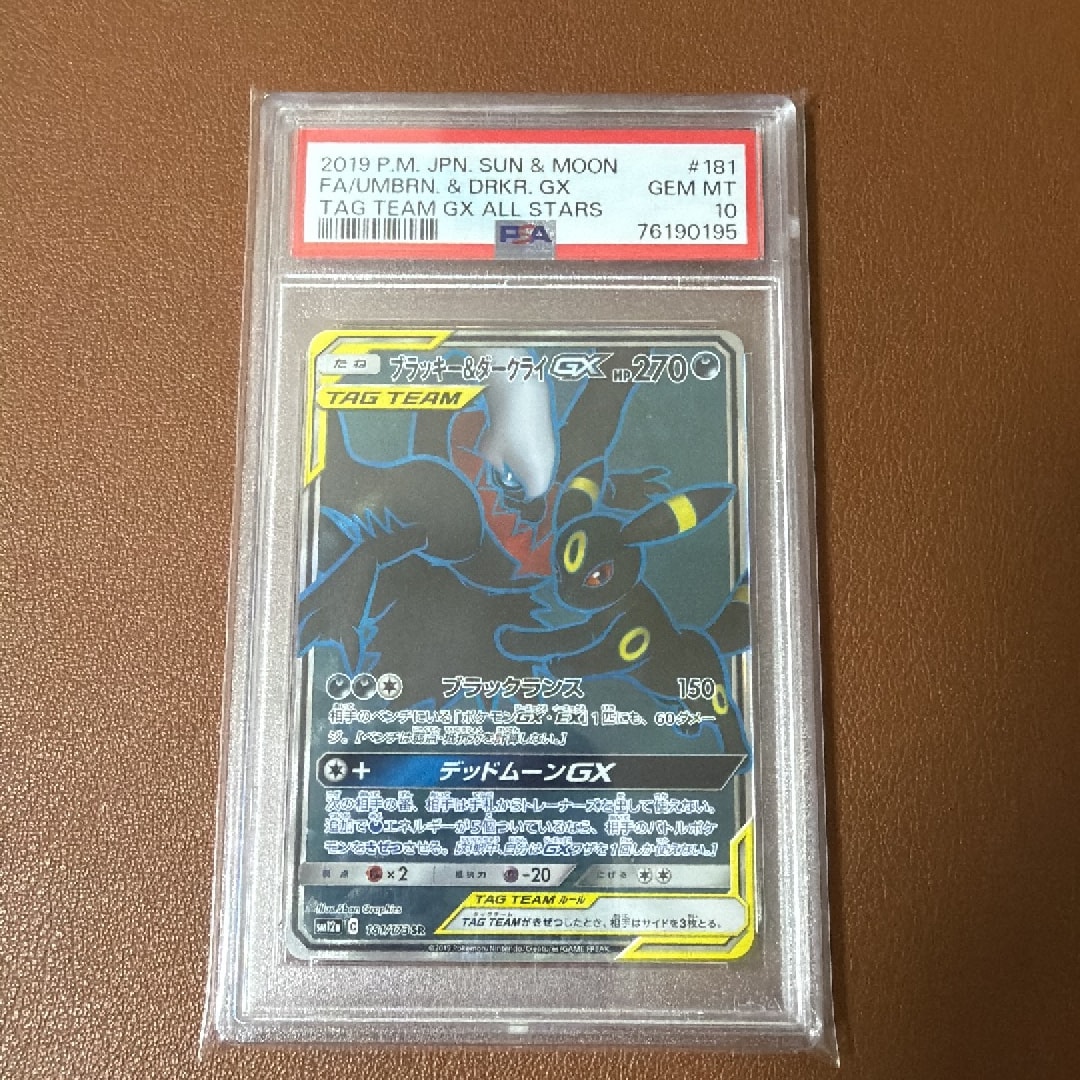 ブラッキー&ダークライGX SR[SM12a 181/173](ハイクラスパック「TAG