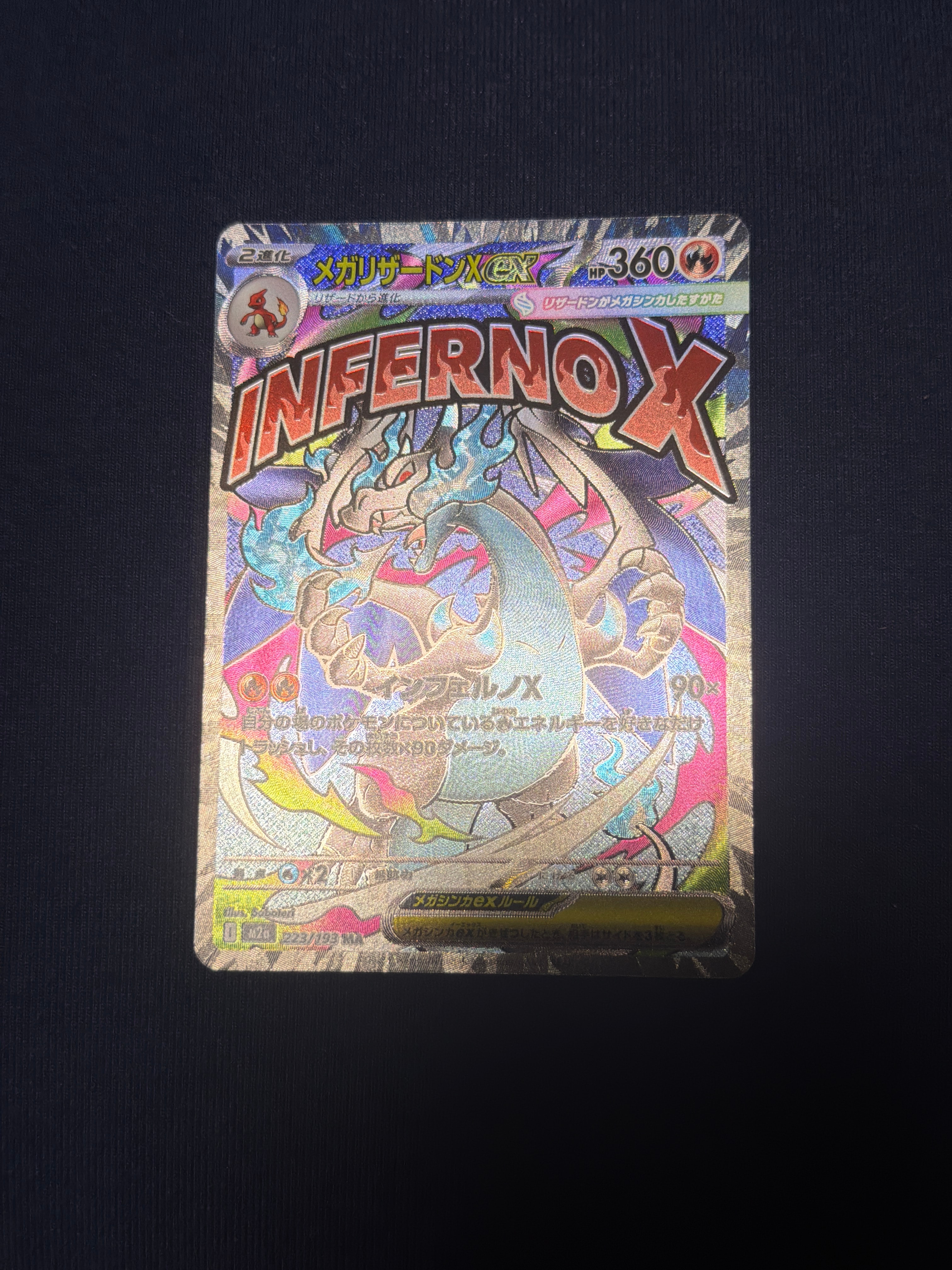 メガリザードンXex MA [M2a 223/193](ハイクラスパック「MEGAドリームex」)