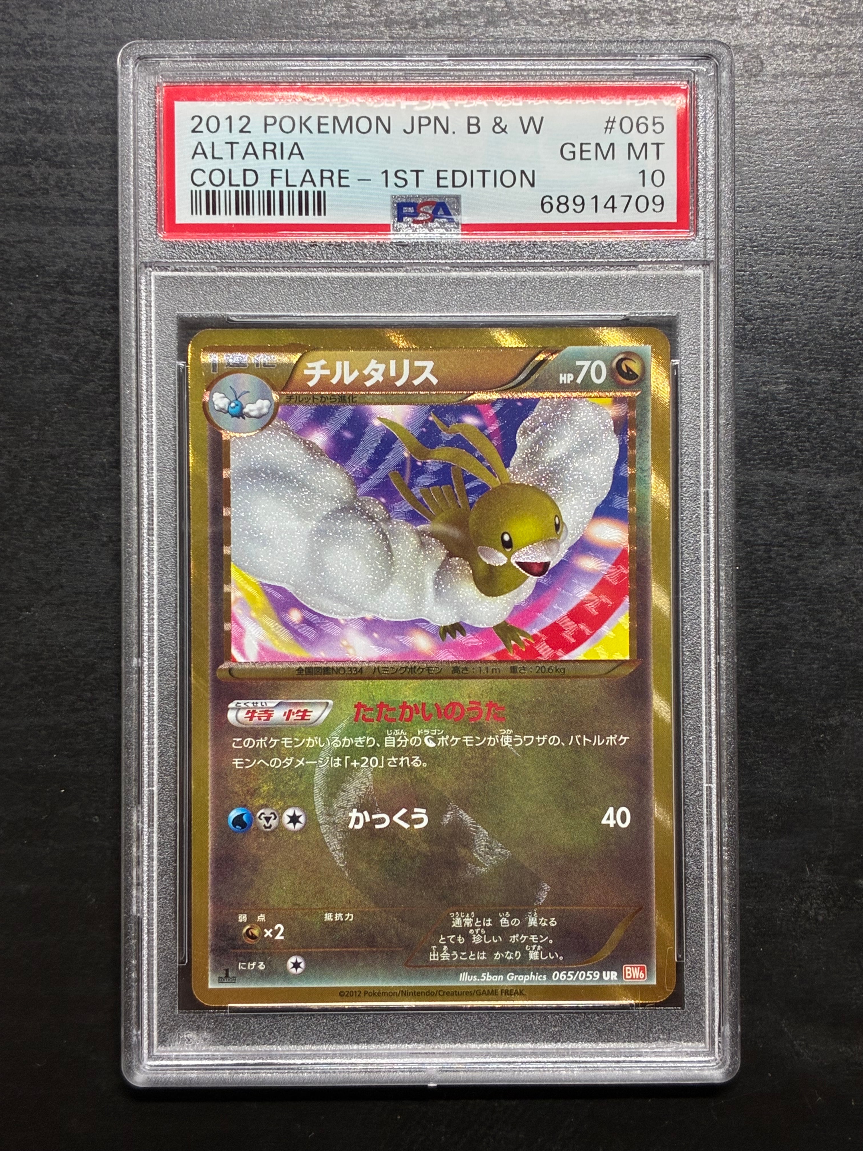 ポケモンカード② チルタリス UR 1ed BW6 コールドフレア 065 bw