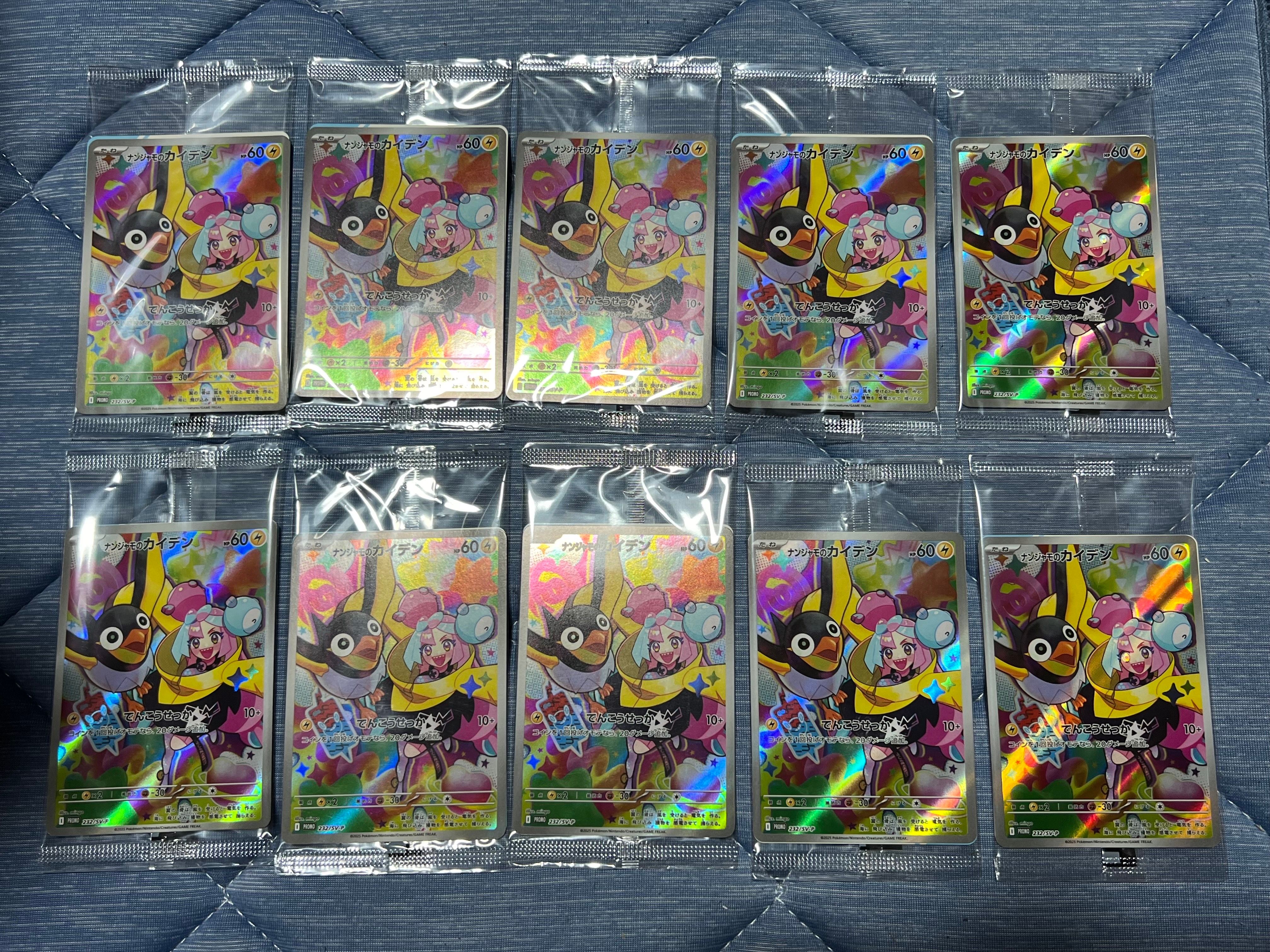 ナンジャモのカイデン P [SV-P 232](プロモーションカード「拡張パック バトルパートナーズ Box購入キャンペーン」)