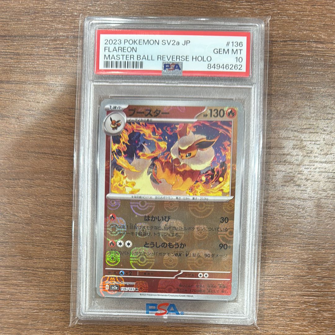 ブースター R: マスターボールミラー[SV2a 136/165](強化拡張パック「ポケモンカード151」)