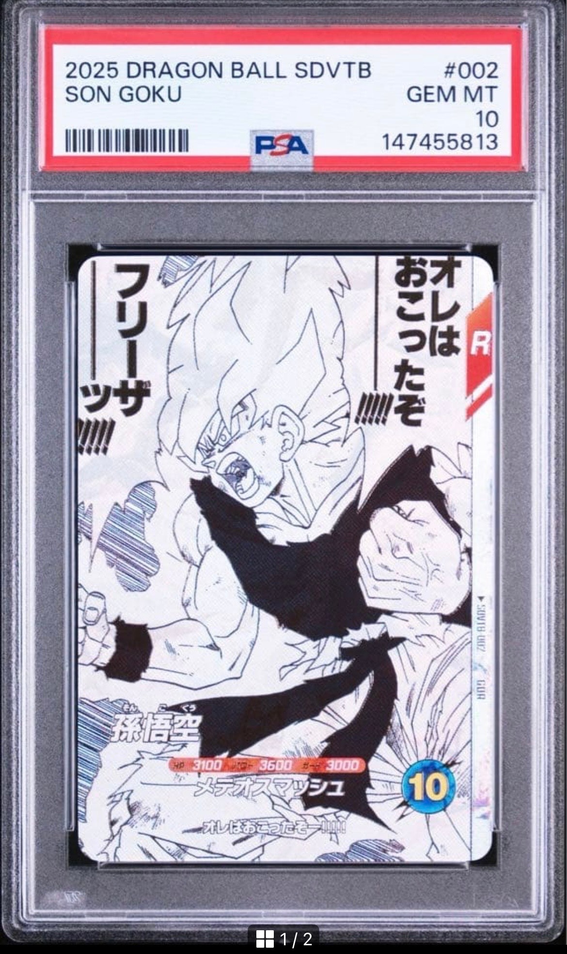 孫悟飯 : 幼年期 SR [APT-007](アドバンスパック「ドラゴンボール 40th