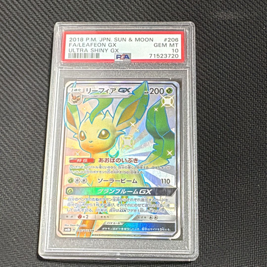 リーフィアGX SSR[SM8b 206/150](ハイクラスパック「GXウルトラシャイニー」)