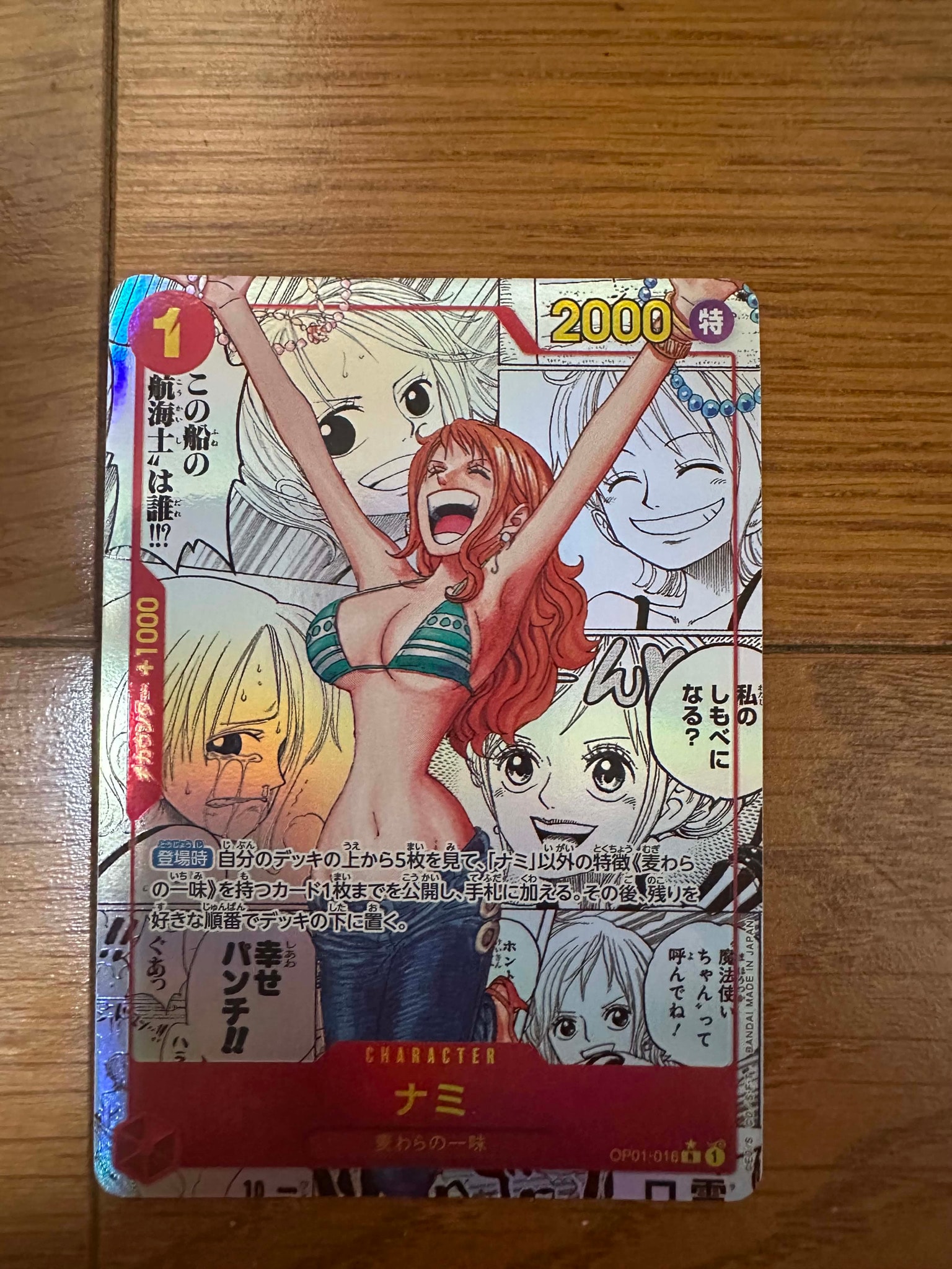 ナミ R-SP (コミパラ) [OP01-016](プレミアムブースター「ONE PIECE CARD THE BEST」)