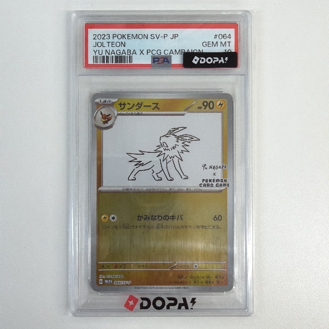 サンダース: プロモ [SV-P 064](「YU NAGABA×ポケモンカードゲーム」プロモーションカード「SV-P」)
