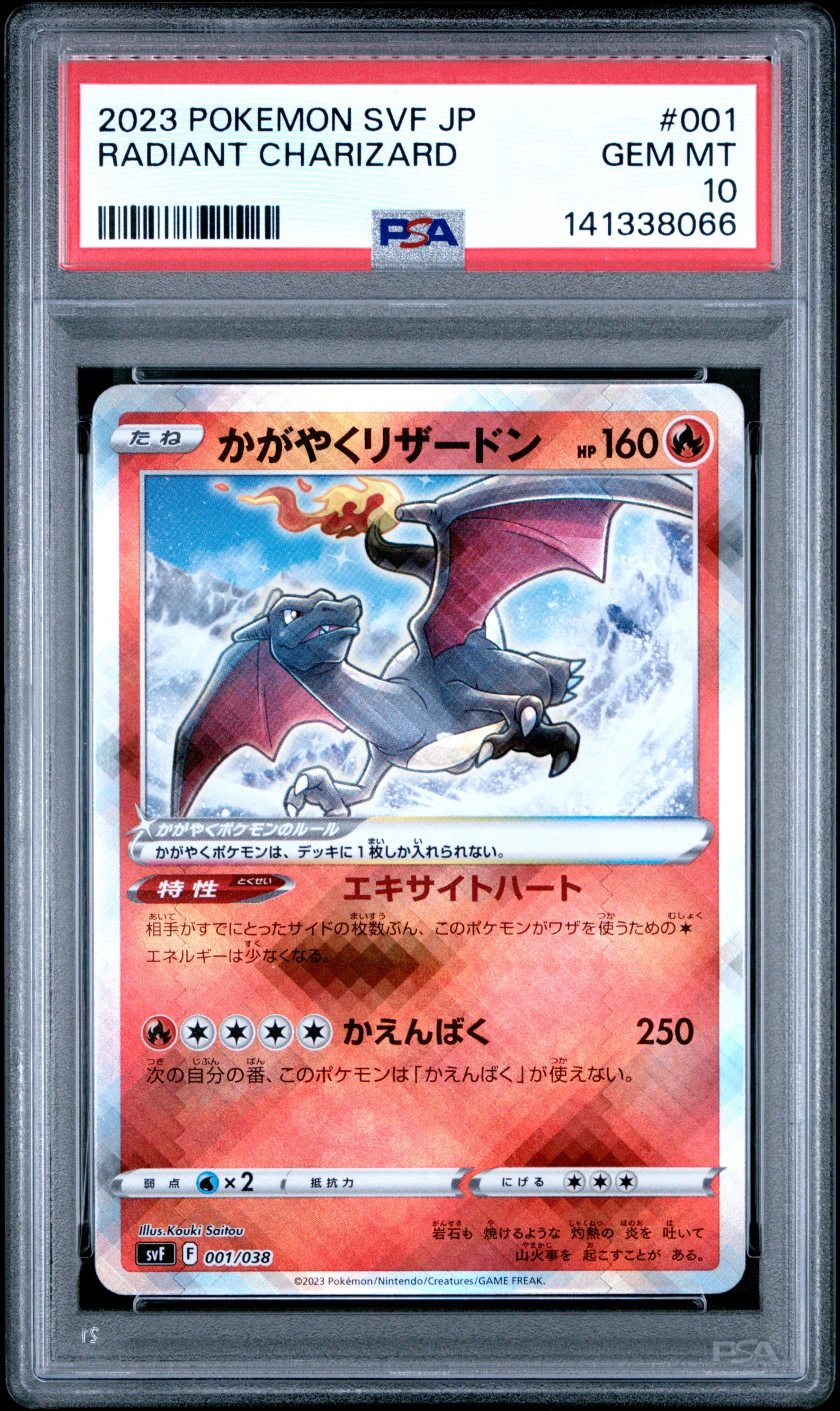 リザード AR[SV2a 169/165](強化拡張パック「ポケモンカード151」)の
