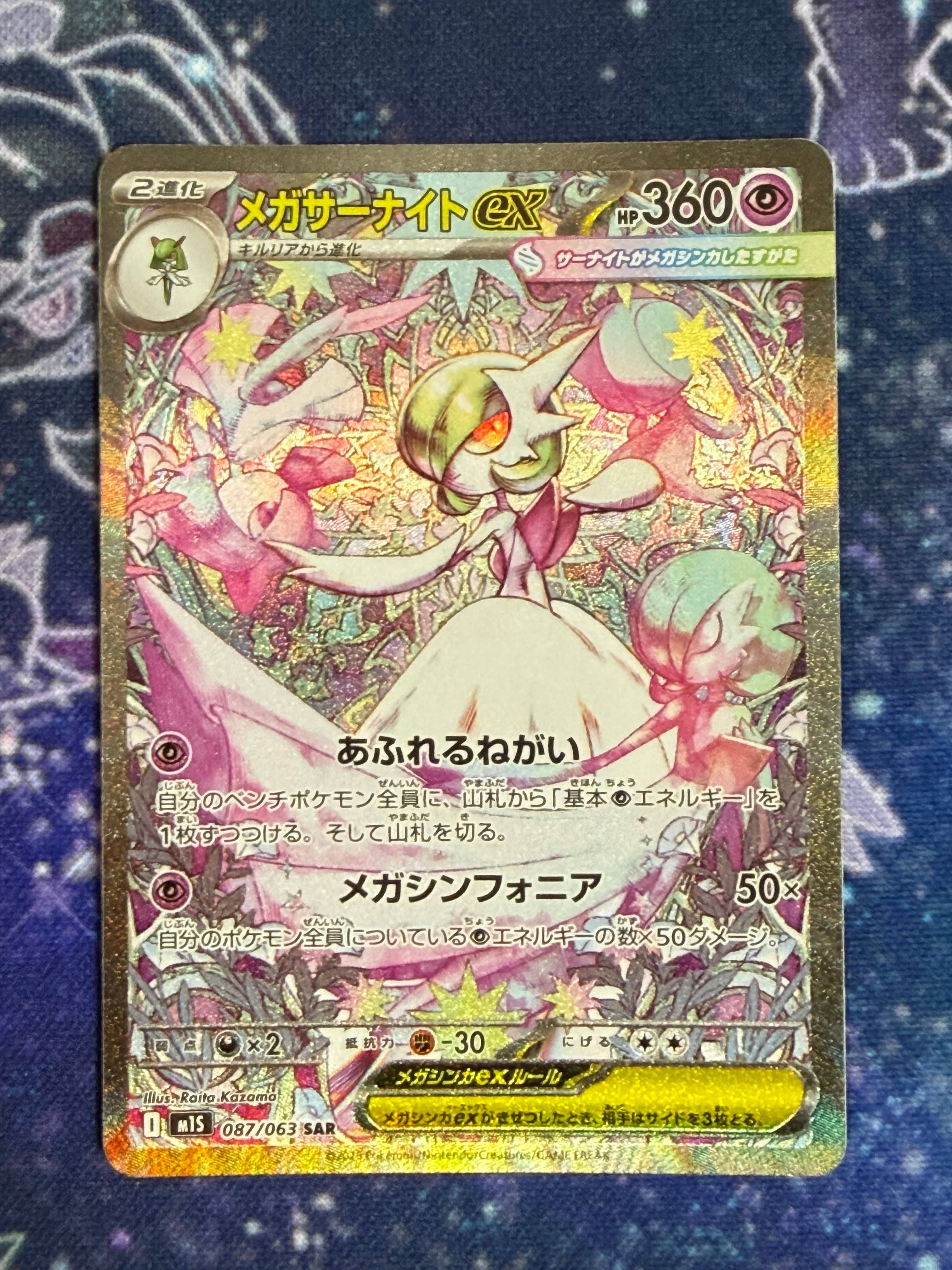 PSA10】メガサーナイトex SAR [M1S 087/063](拡張パック「メガ