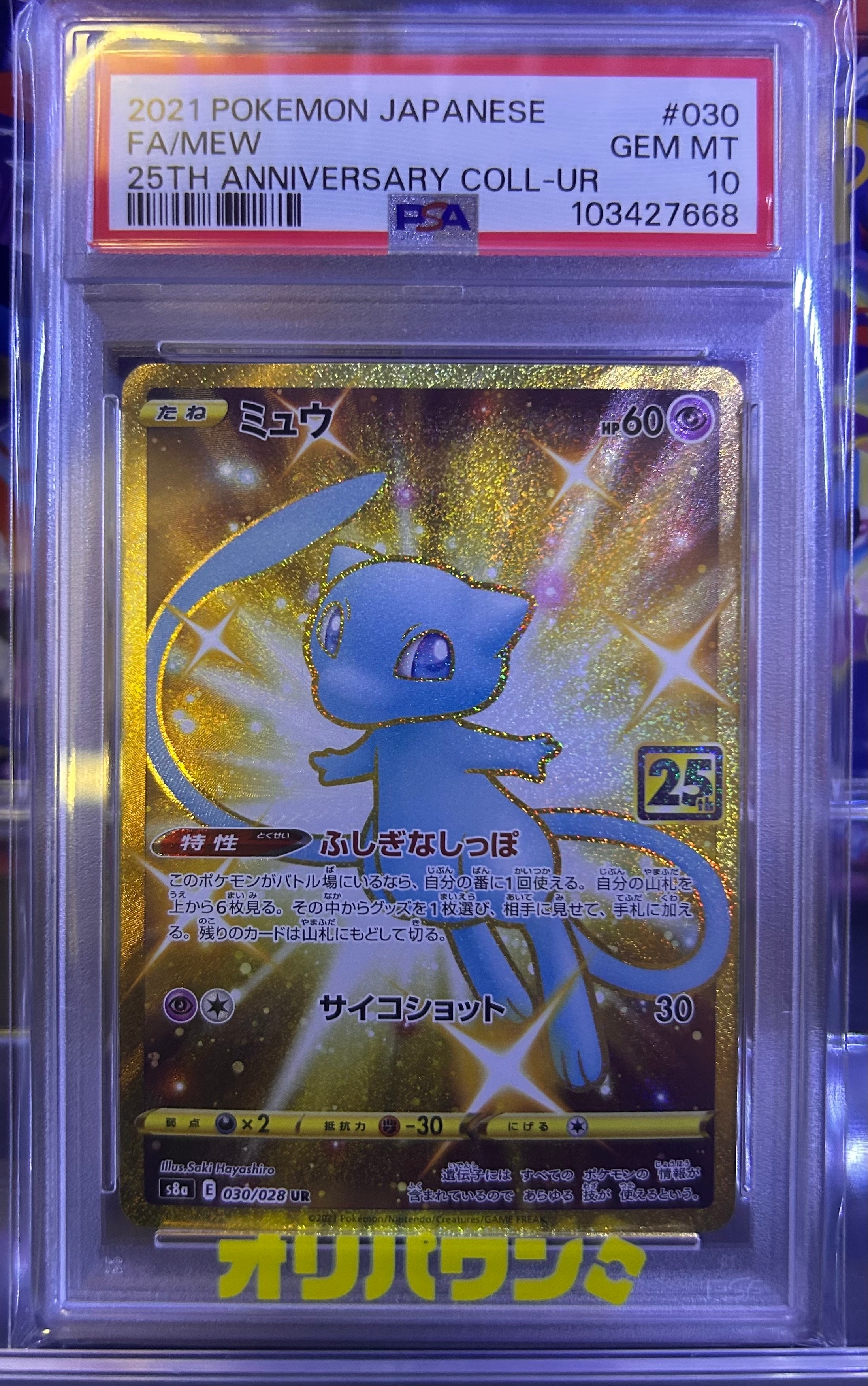 PSA10】ミュウ ふしぎなしっぽ UR[S8a 030/028](拡張パック「25th
